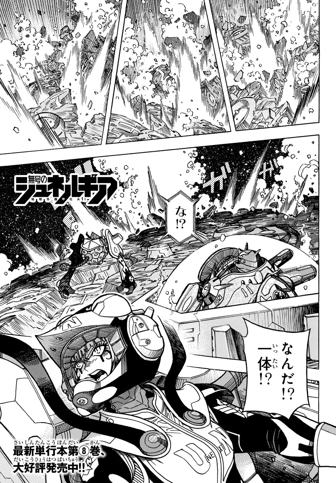 Mugou no Schnell Gear: Chikyuugai Kisouka AI Chapter 67 1ページ