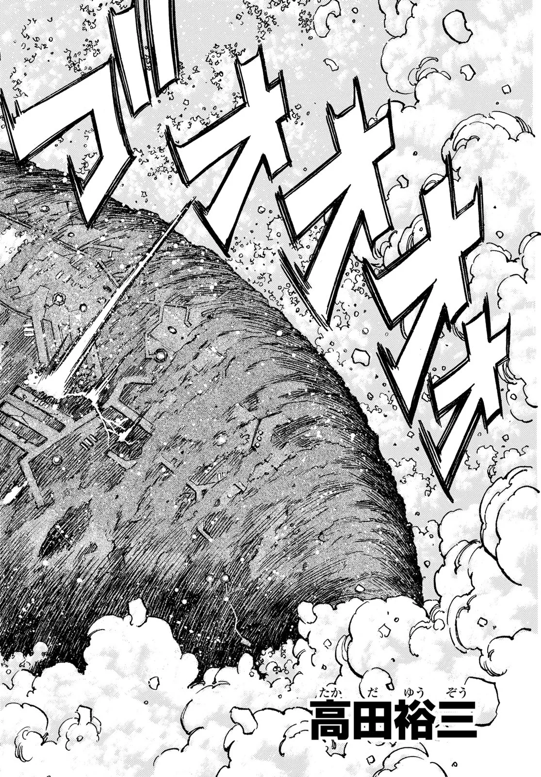 Mugou no Schnell Gear: Chikyuugai Kisouka AI Chapter 67 2ページ