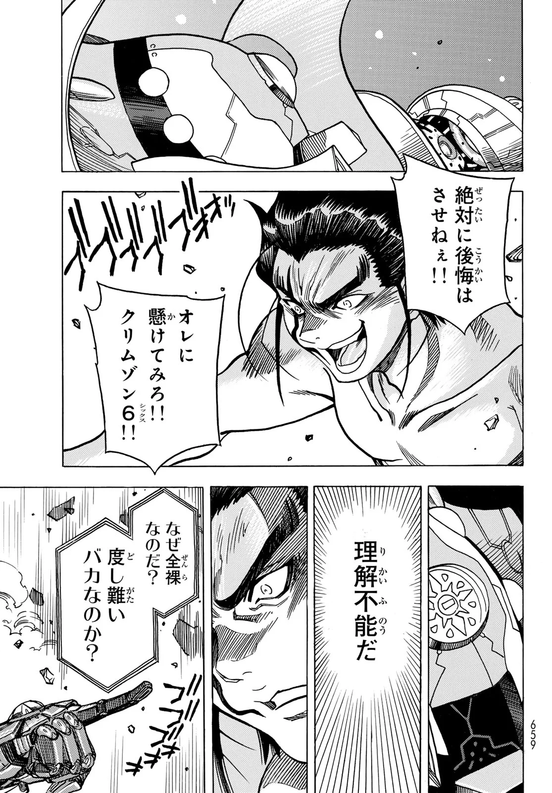 Mugou no Schnell Gear: Chikyuugai Kisouka AI Chapter 67 11ページ
