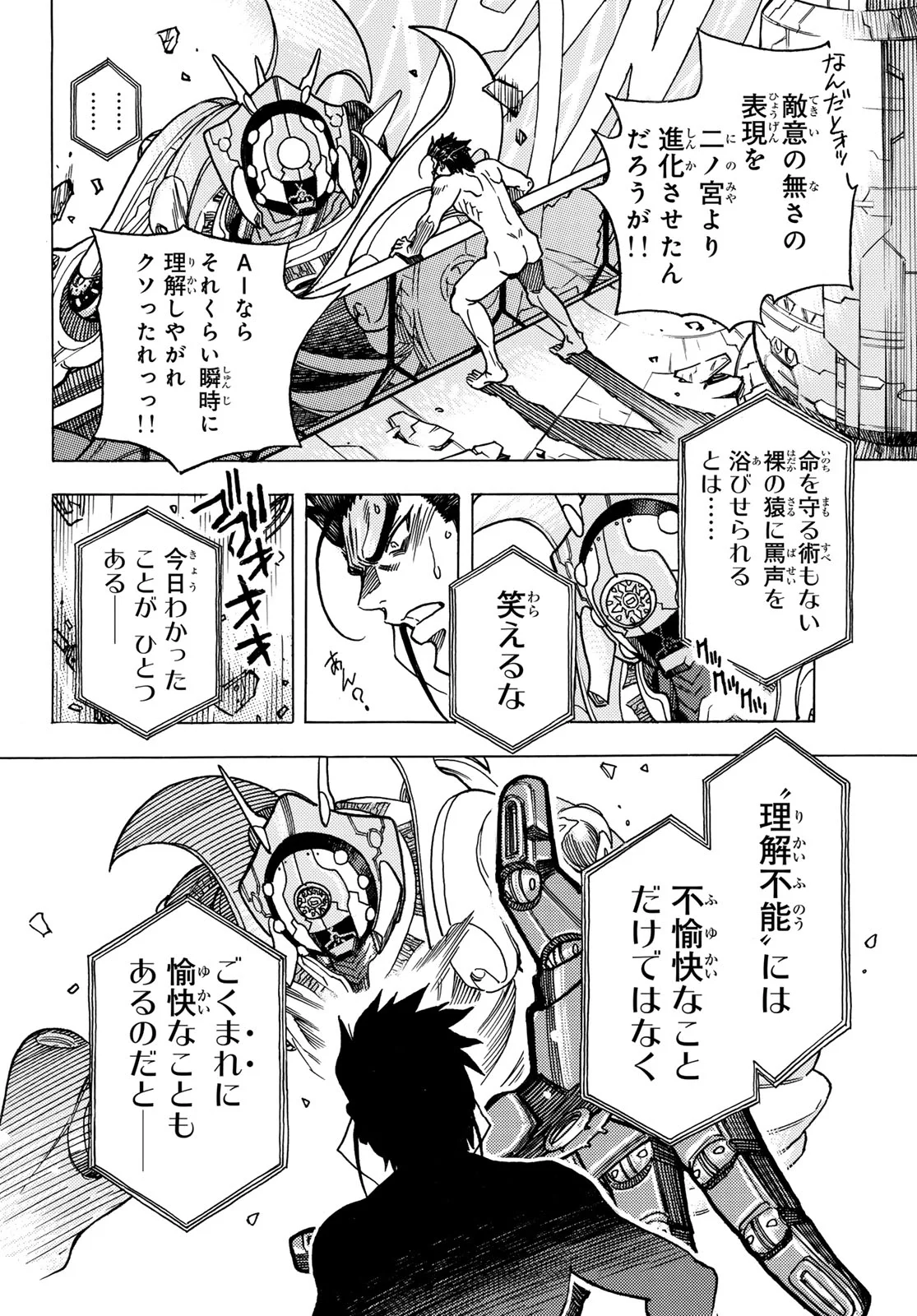 Mugou no Schnell Gear: Chikyuugai Kisouka AI Chapter 67 12ページ