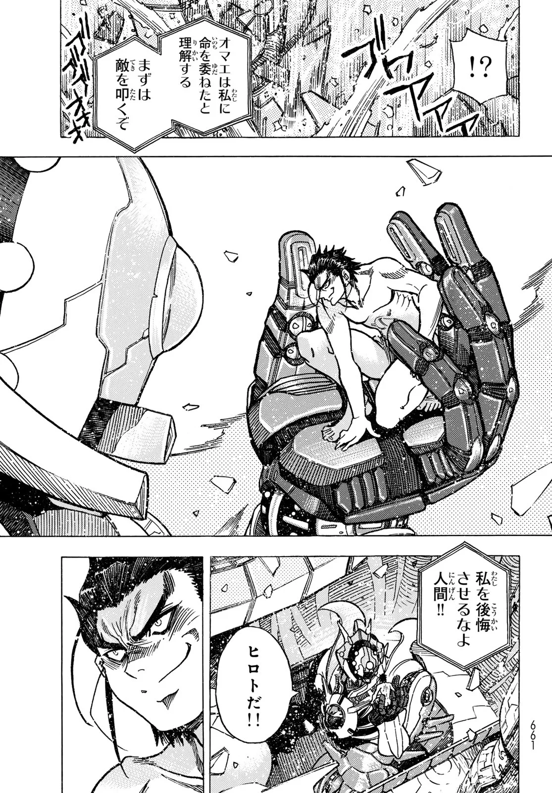 Mugou no Schnell Gear: Chikyuugai Kisouka AI Chapter 67 13ページ