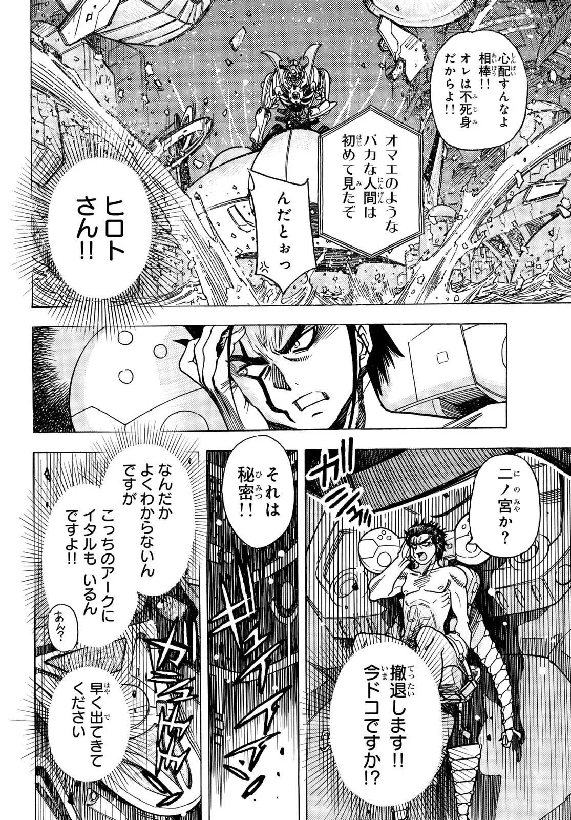 Mugou no Schnell Gear: Chikyuugai Kisouka AI Chapter 67 14ページ