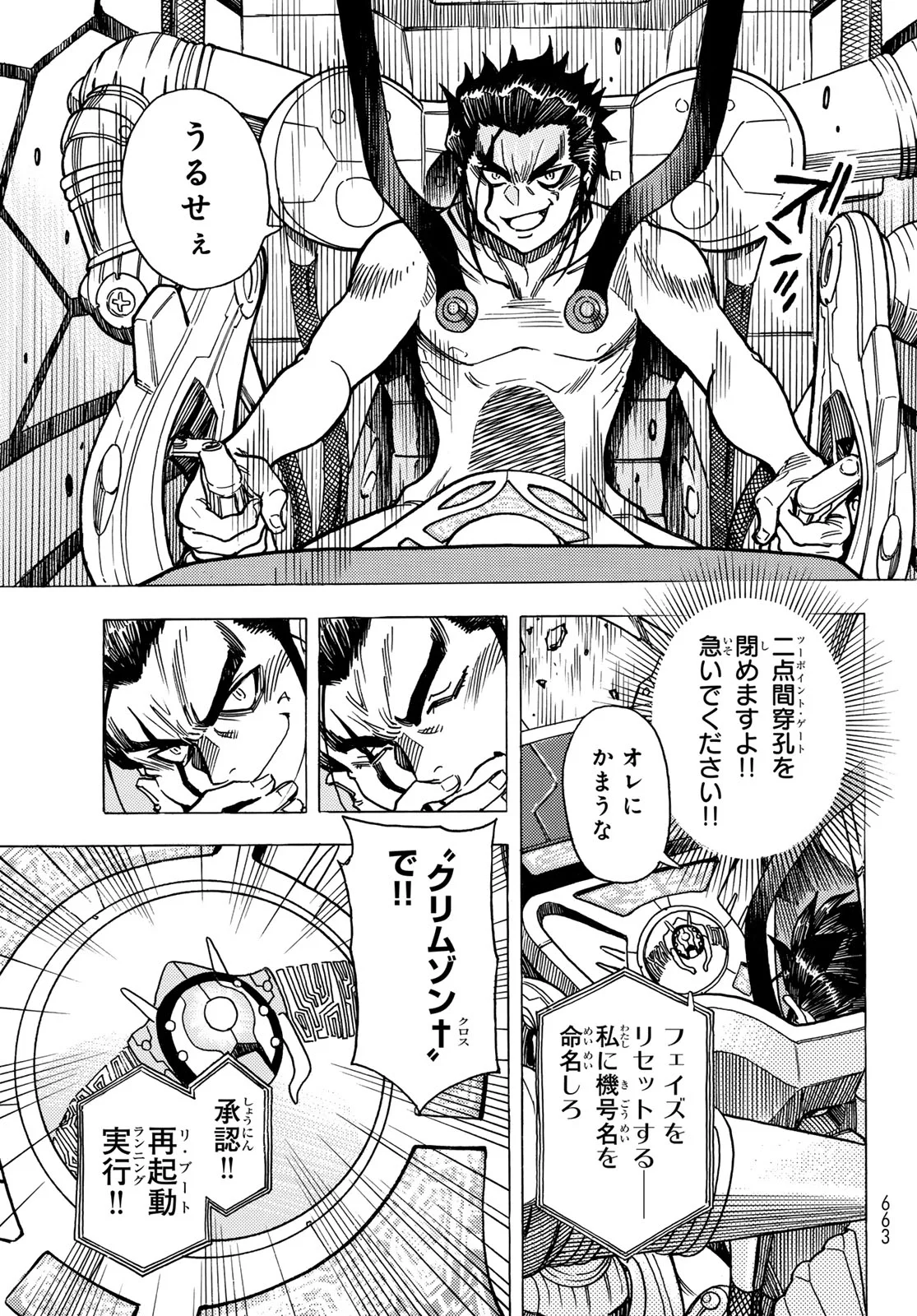 Mugou no Schnell Gear: Chikyuugai Kisouka AI Chapter 67 15ページ