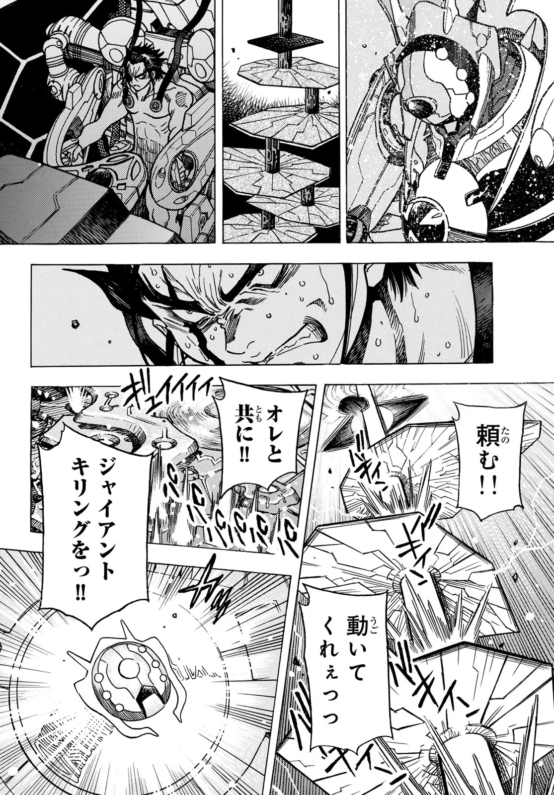Mugou no Schnell Gear: Chikyuugai Kisouka AI Chapter 67 16ページ