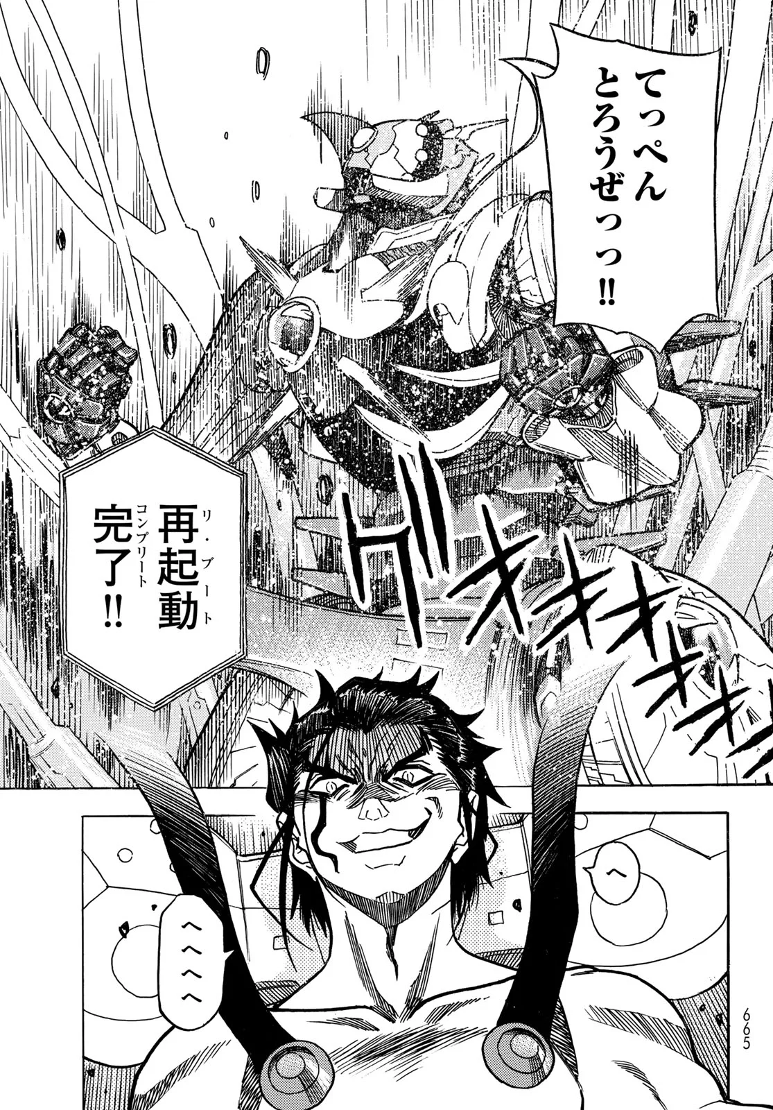 Mugou no Schnell Gear: Chikyuugai Kisouka AI Chapter 67 17ページ