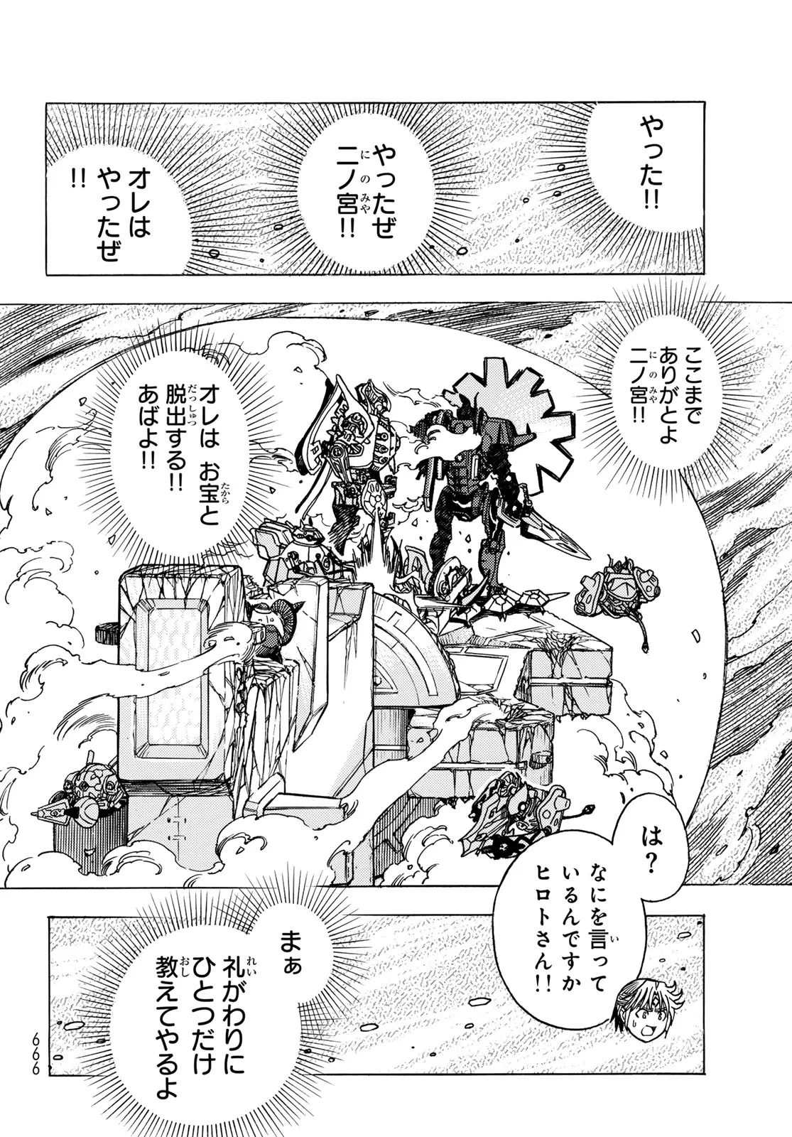Mugou no Schnell Gear: Chikyuugai Kisouka AI Chapter 67 18ページ