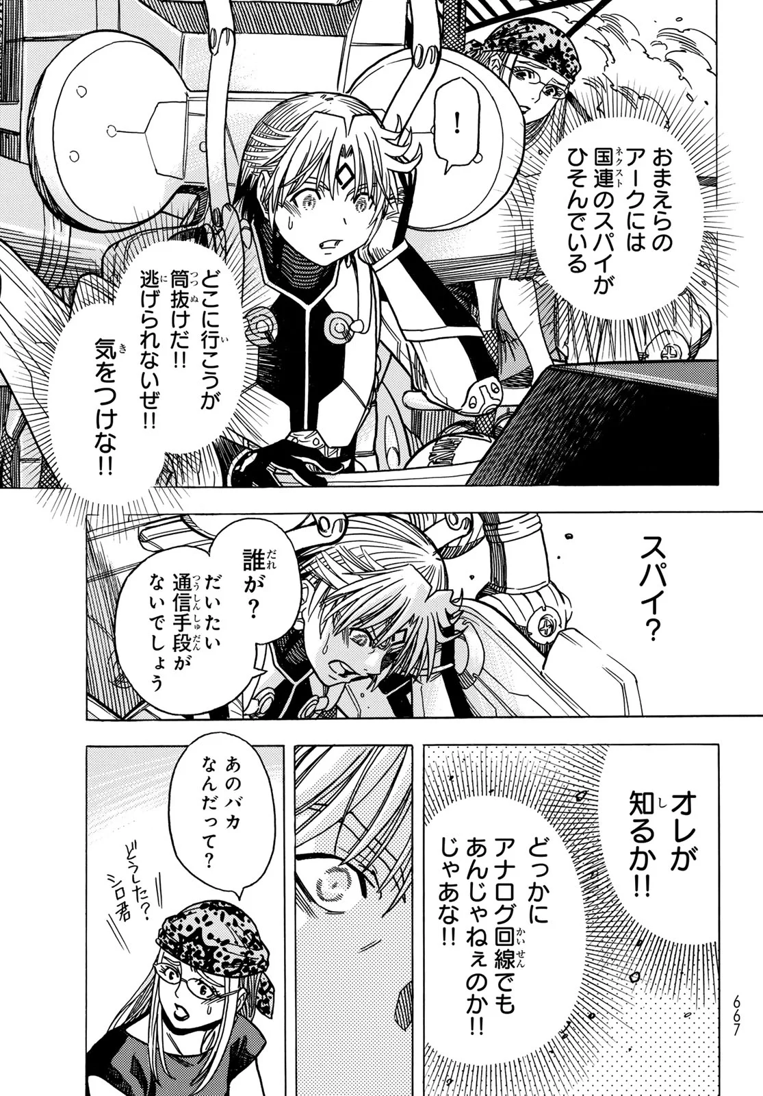 Mugou no Schnell Gear: Chikyuugai Kisouka AI Chapter 67 19ページ