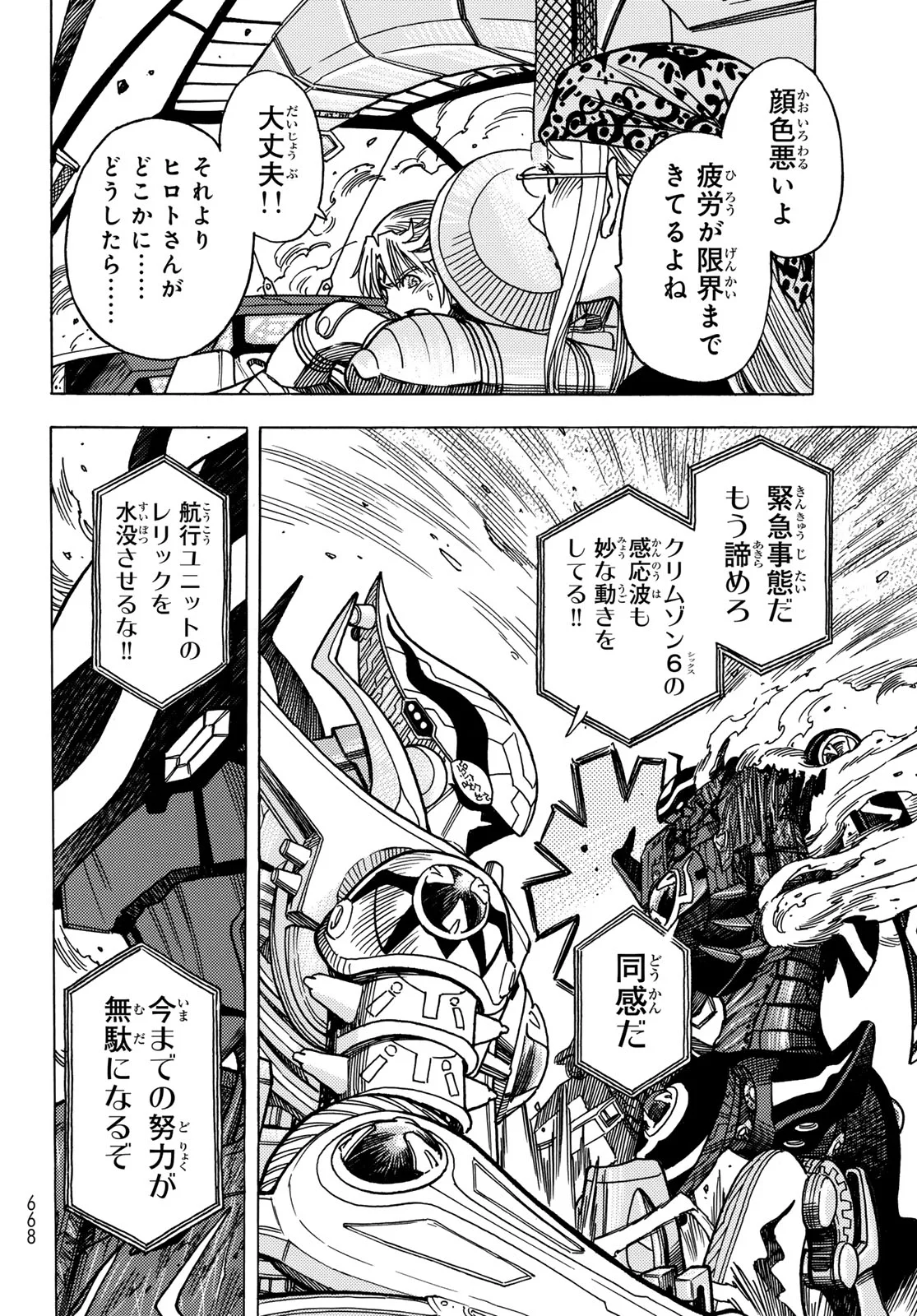 Mugou no Schnell Gear: Chikyuugai Kisouka AI Chapter 67 20ページ