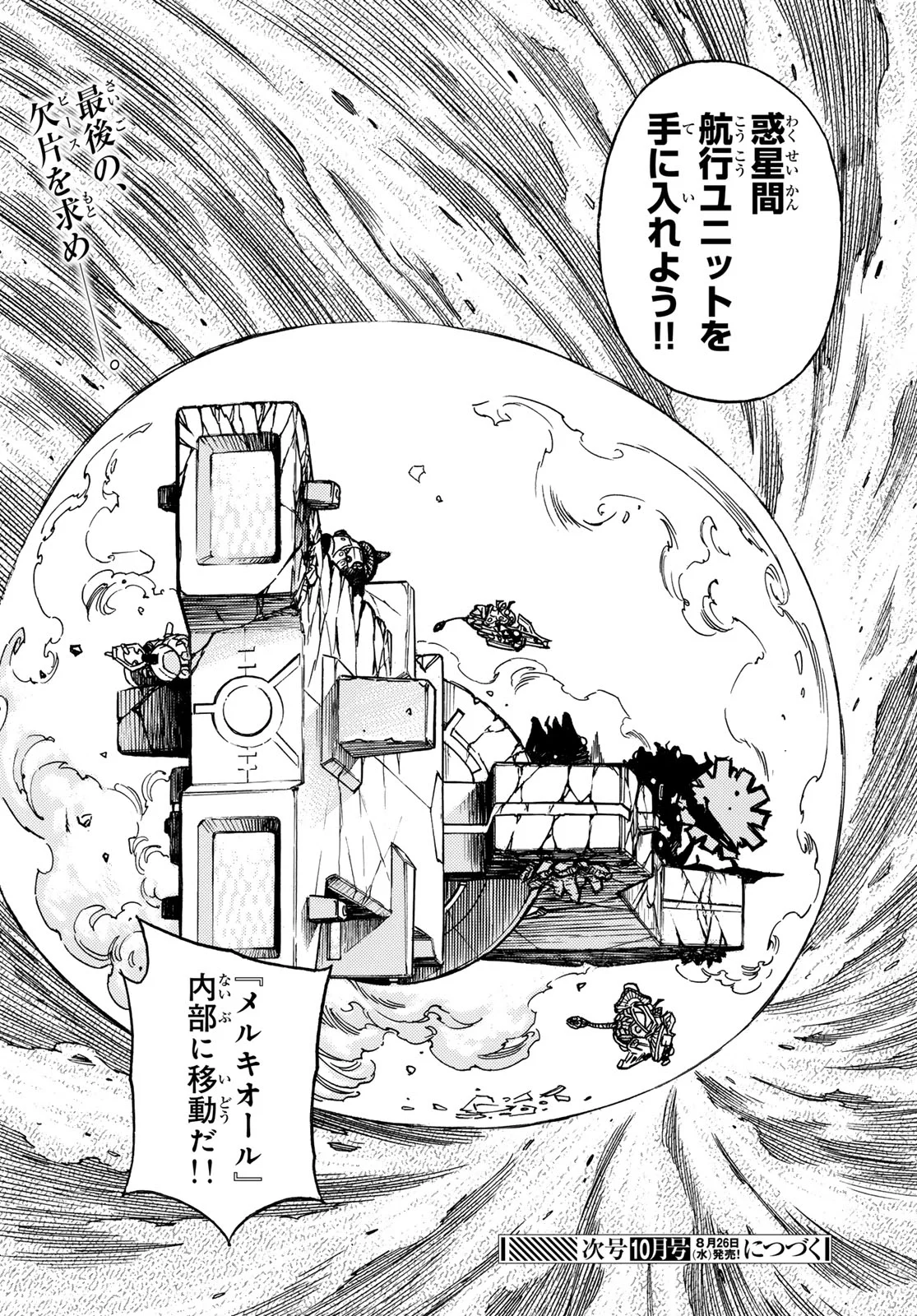 Mugou no Schnell Gear: Chikyuugai Kisouka AI Chapter 67 22ページ