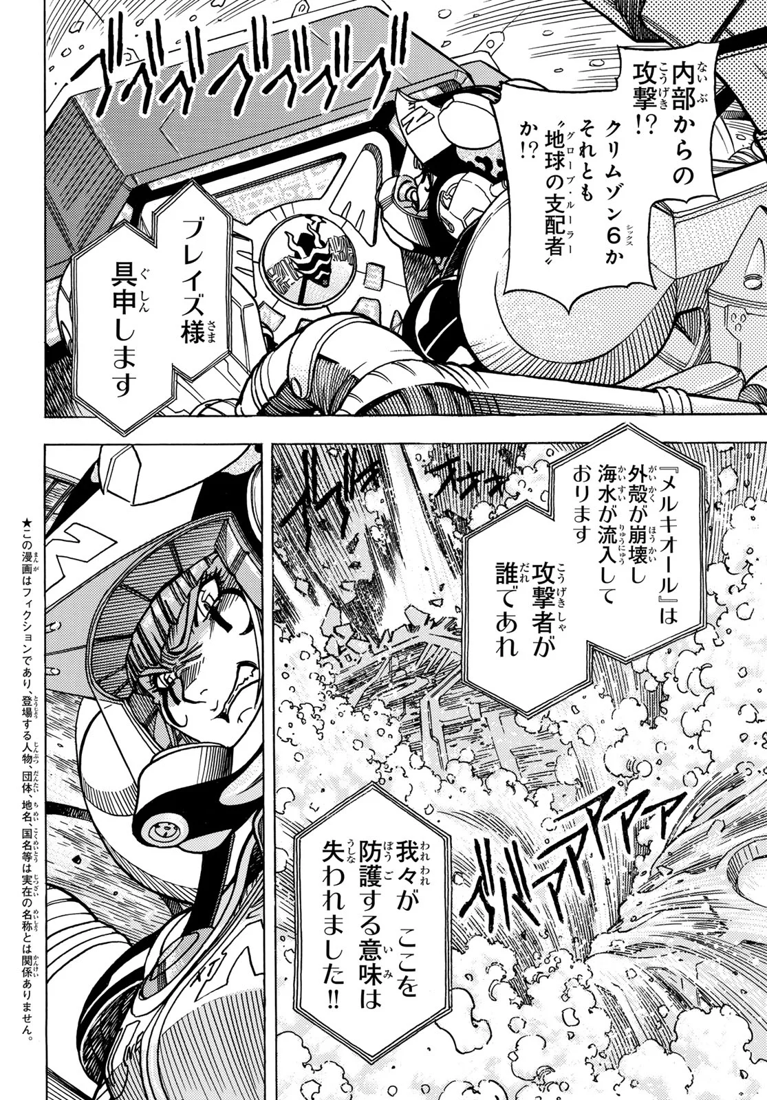 Mugou no Schnell Gear: Chikyuugai Kisouka AI Chapter 67 4ページ