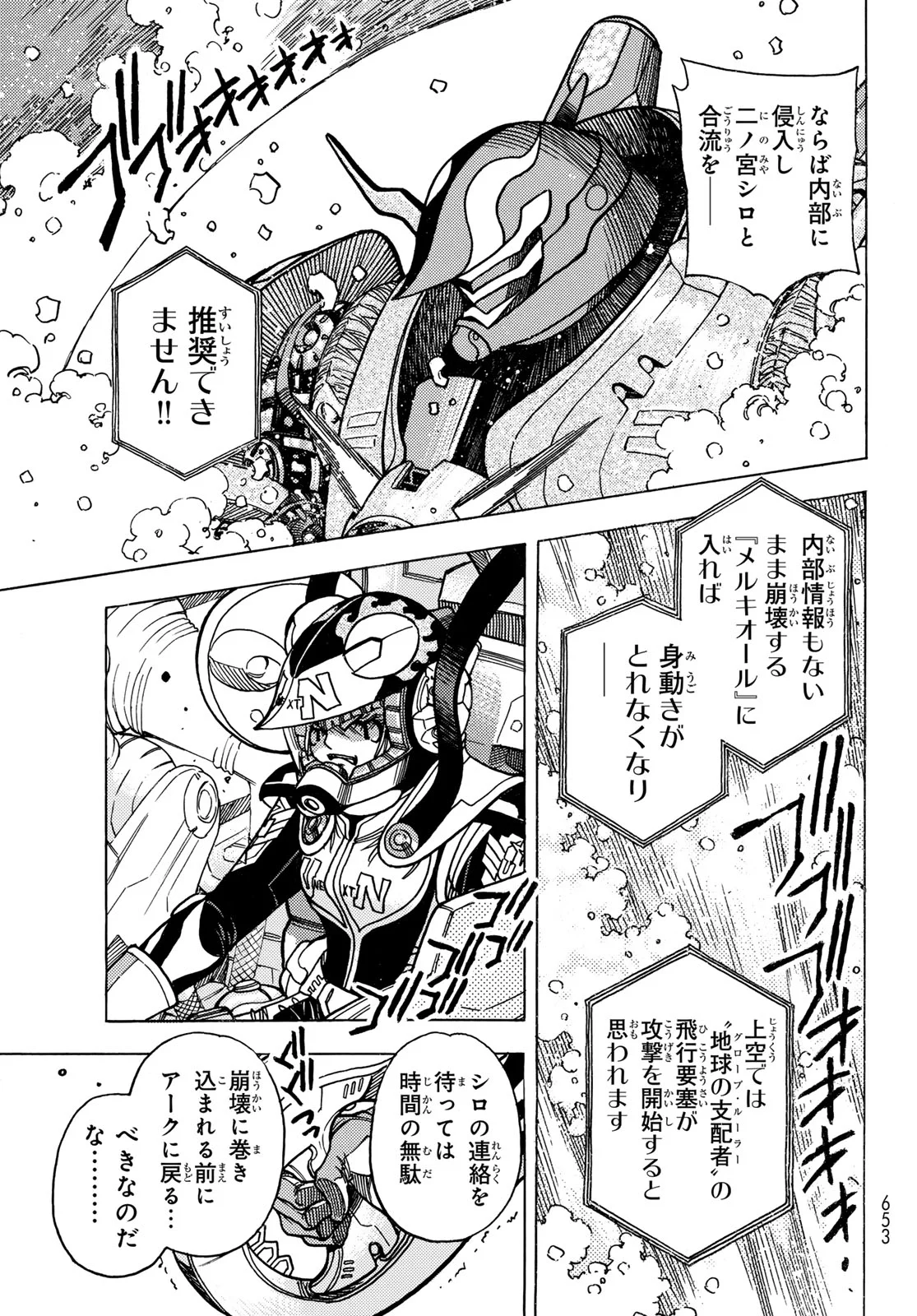 Mugou no Schnell Gear: Chikyuugai Kisouka AI Chapter 67 5ページ