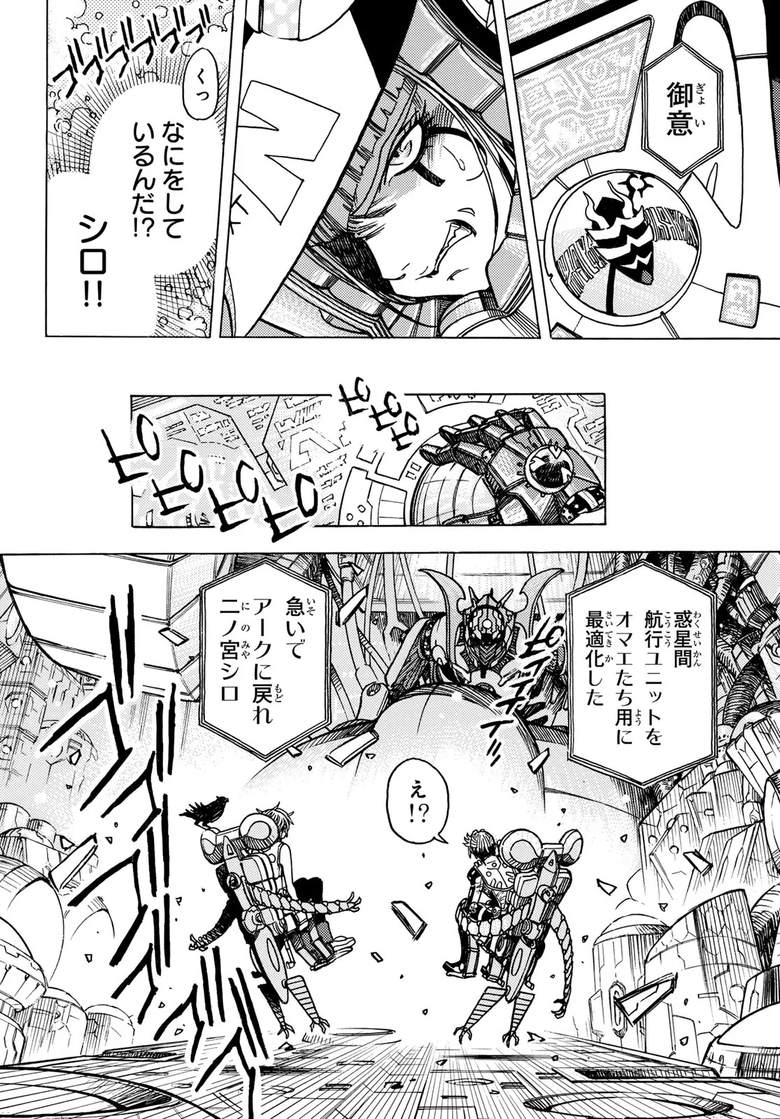 Mugou no Schnell Gear: Chikyuugai Kisouka AI Chapter 67 6ページ