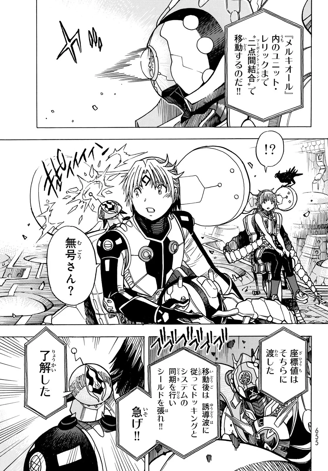 Mugou no Schnell Gear: Chikyuugai Kisouka AI Chapter 67 7ページ