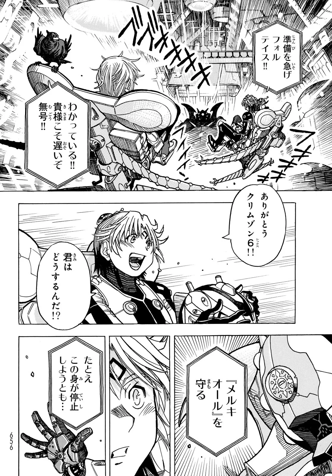 Mugou no Schnell Gear: Chikyuugai Kisouka AI Chapter 67 8ページ