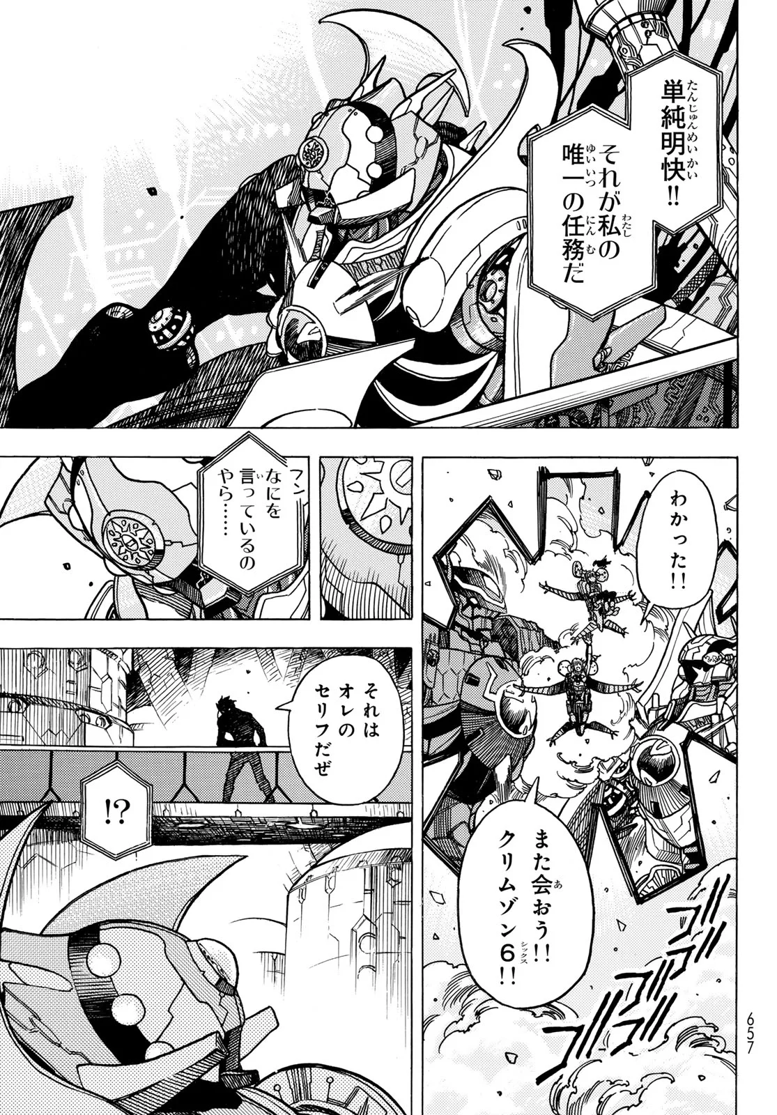 Mugou no Schnell Gear: Chikyuugai Kisouka AI Chapter 67 9ページ