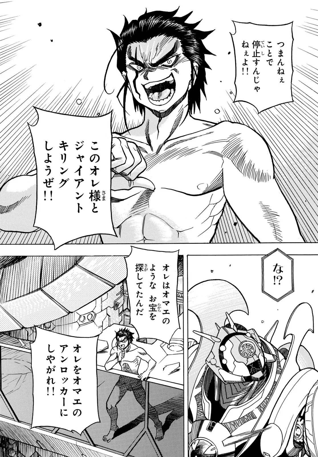Mugou no Schnell Gear: Chikyuugai Kisouka AI Chapter 67 10ページ