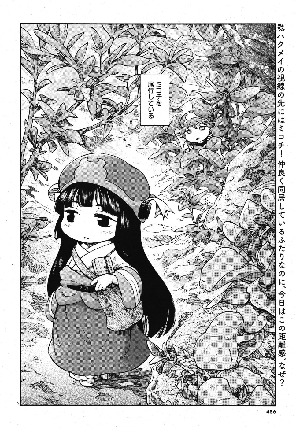 Hakusen ni Tenten Chapter 65 2ページ
