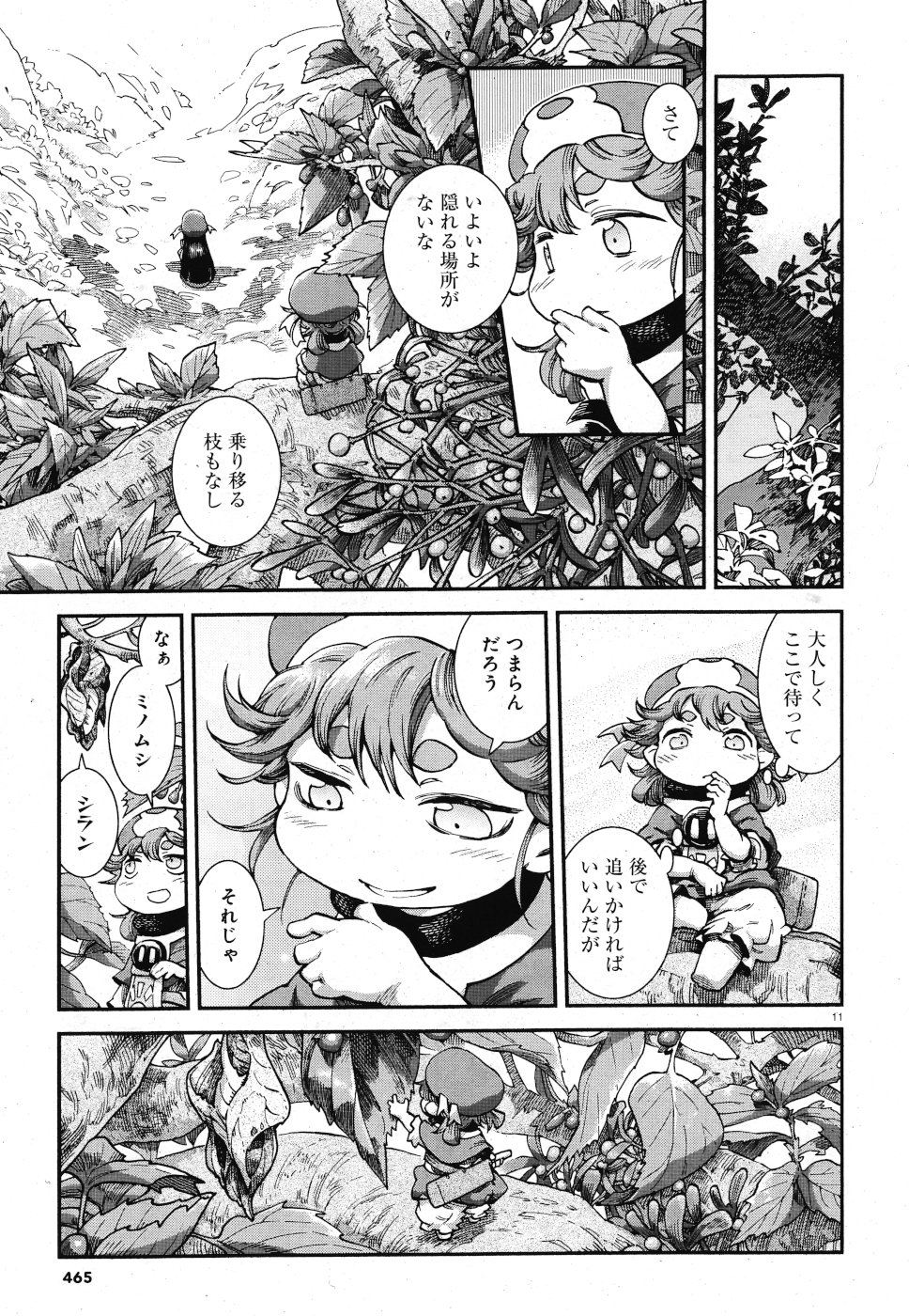 Hakusen ni Tenten Chapter 65 11ページ