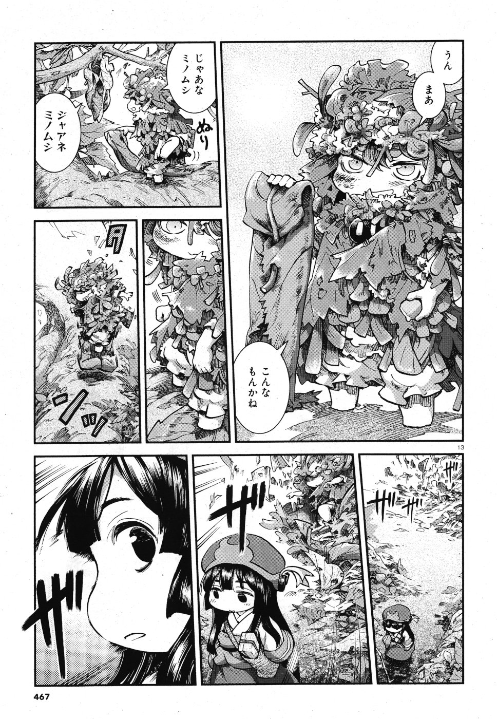 Hakusen ni Tenten Chapter 65 13ページ