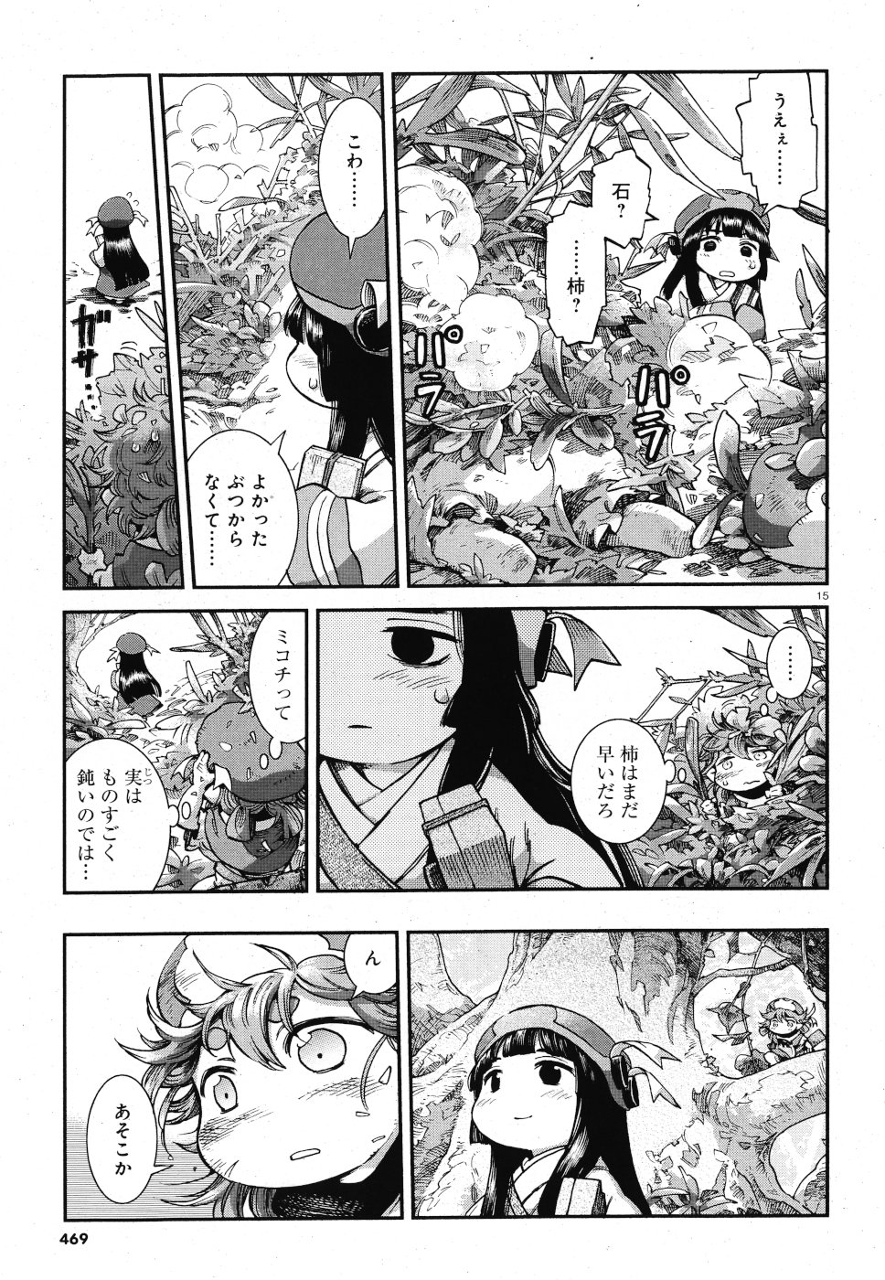 Hakusen ni Tenten Chapter 65 15ページ