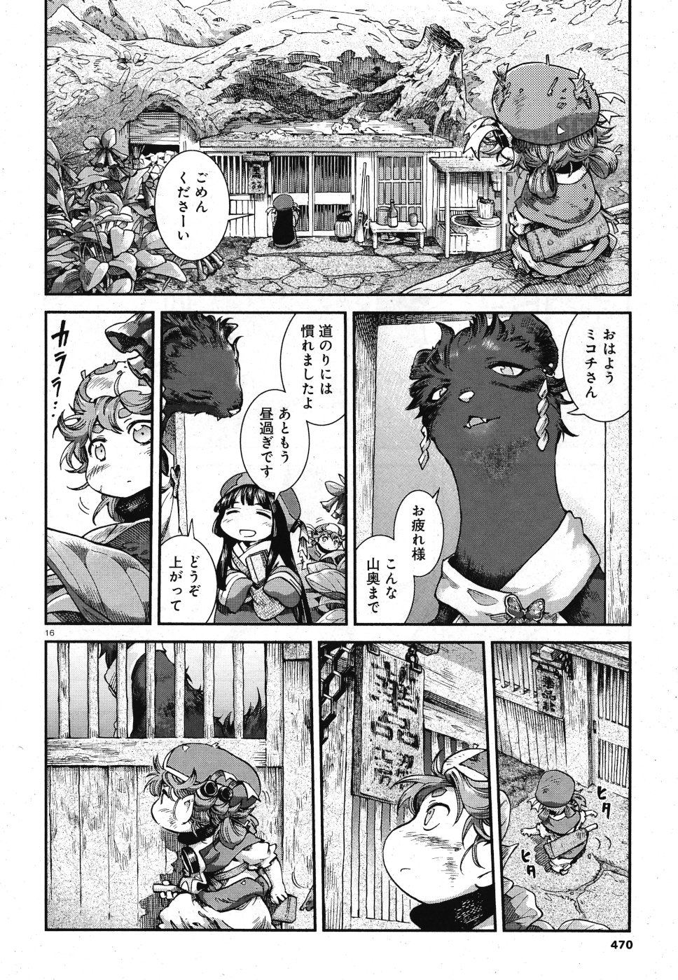 Hakusen ni Tenten Chapter 65 16ページ