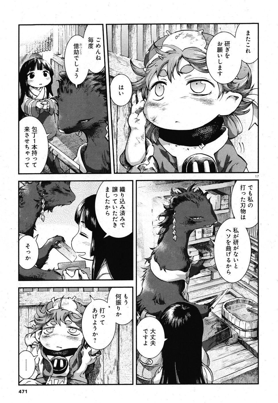 Hakusen ni Tenten Chapter 65 17ページ