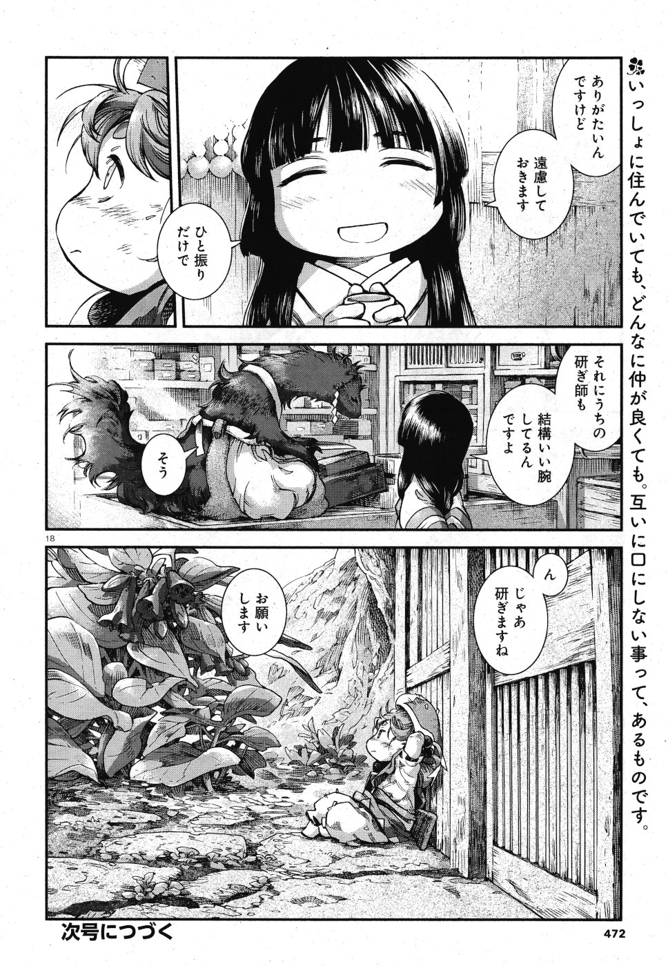 Hakusen ni Tenten Chapter 65 18ページ