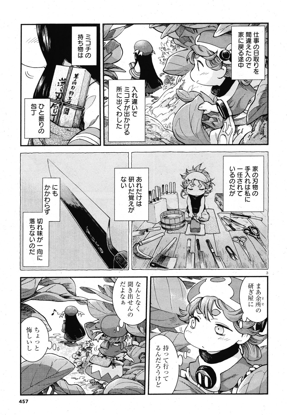 Hakusen ni Tenten Chapter 65 3ページ