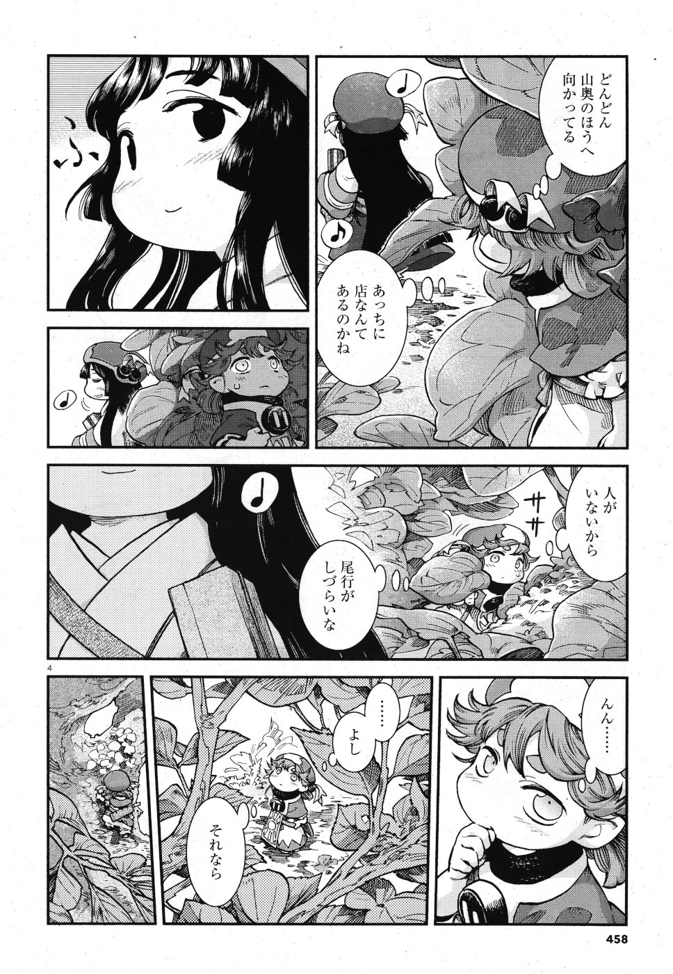 Hakusen ni Tenten Chapter 65 4ページ