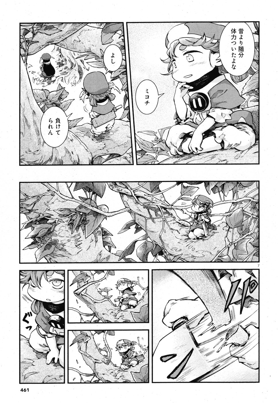 Hakusen ni Tenten Chapter 65 7ページ