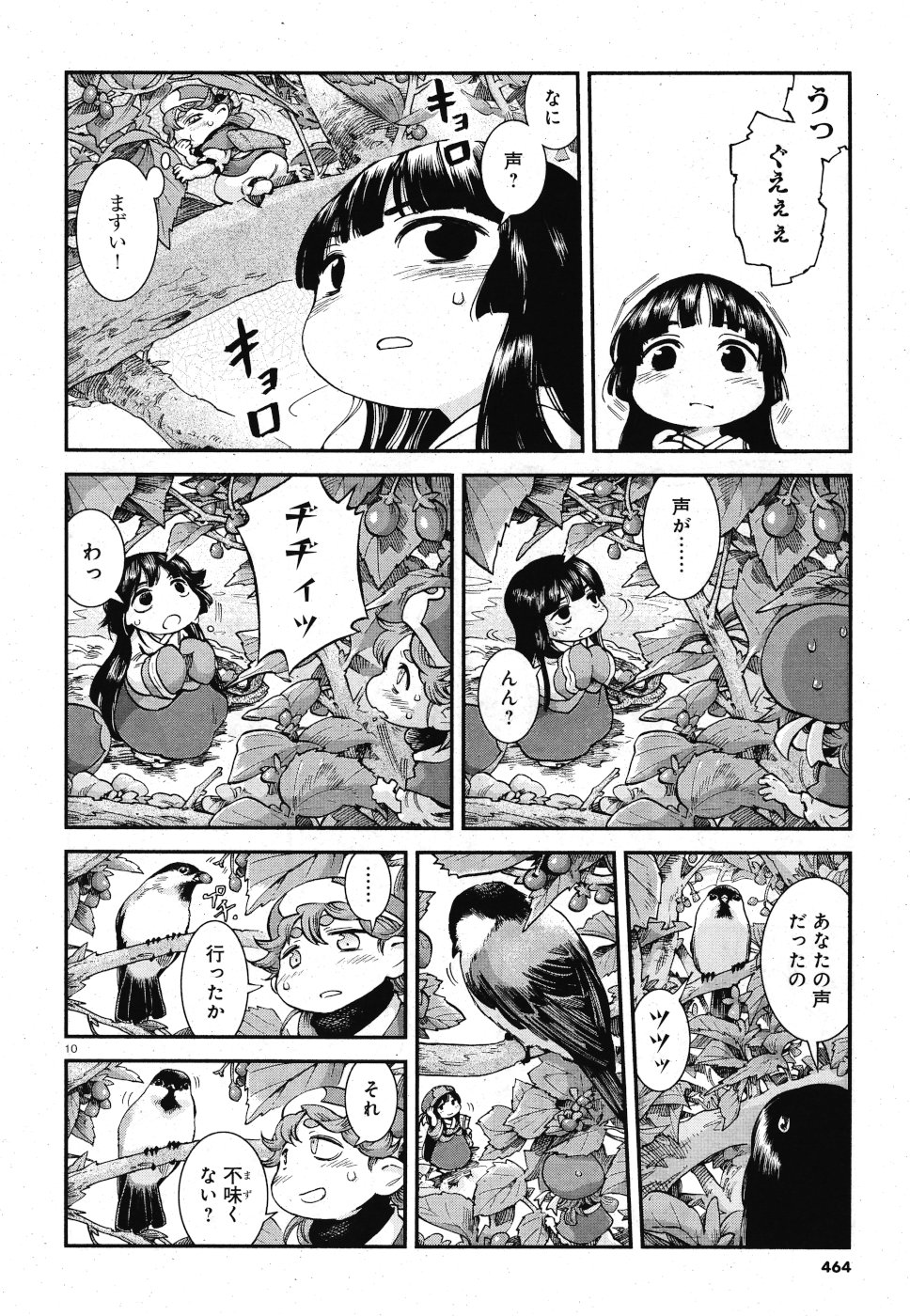 Hakusen ni Tenten Chapter 65 10ページ