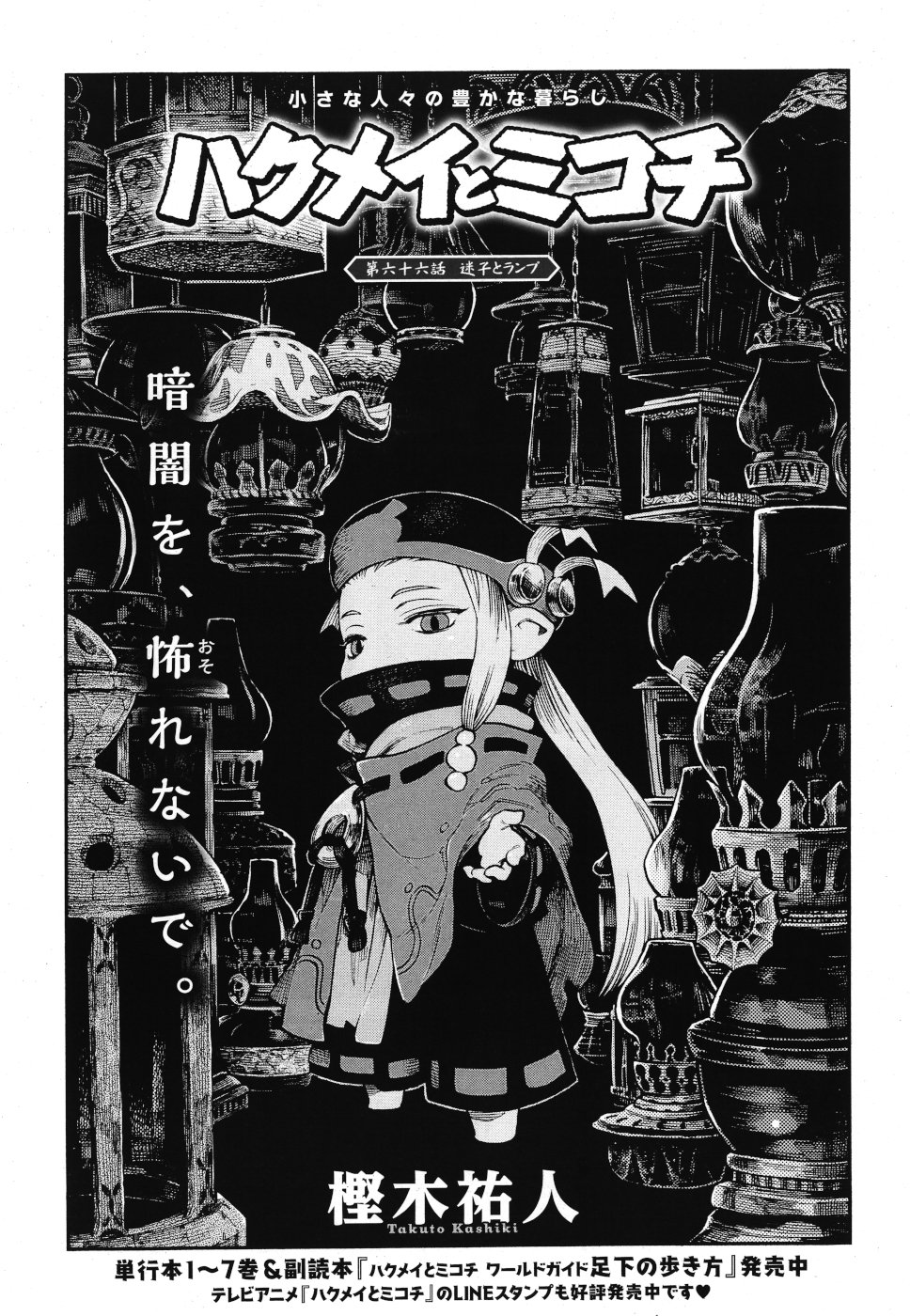 Hakusen ni Tenten Chapter 66 1ページ