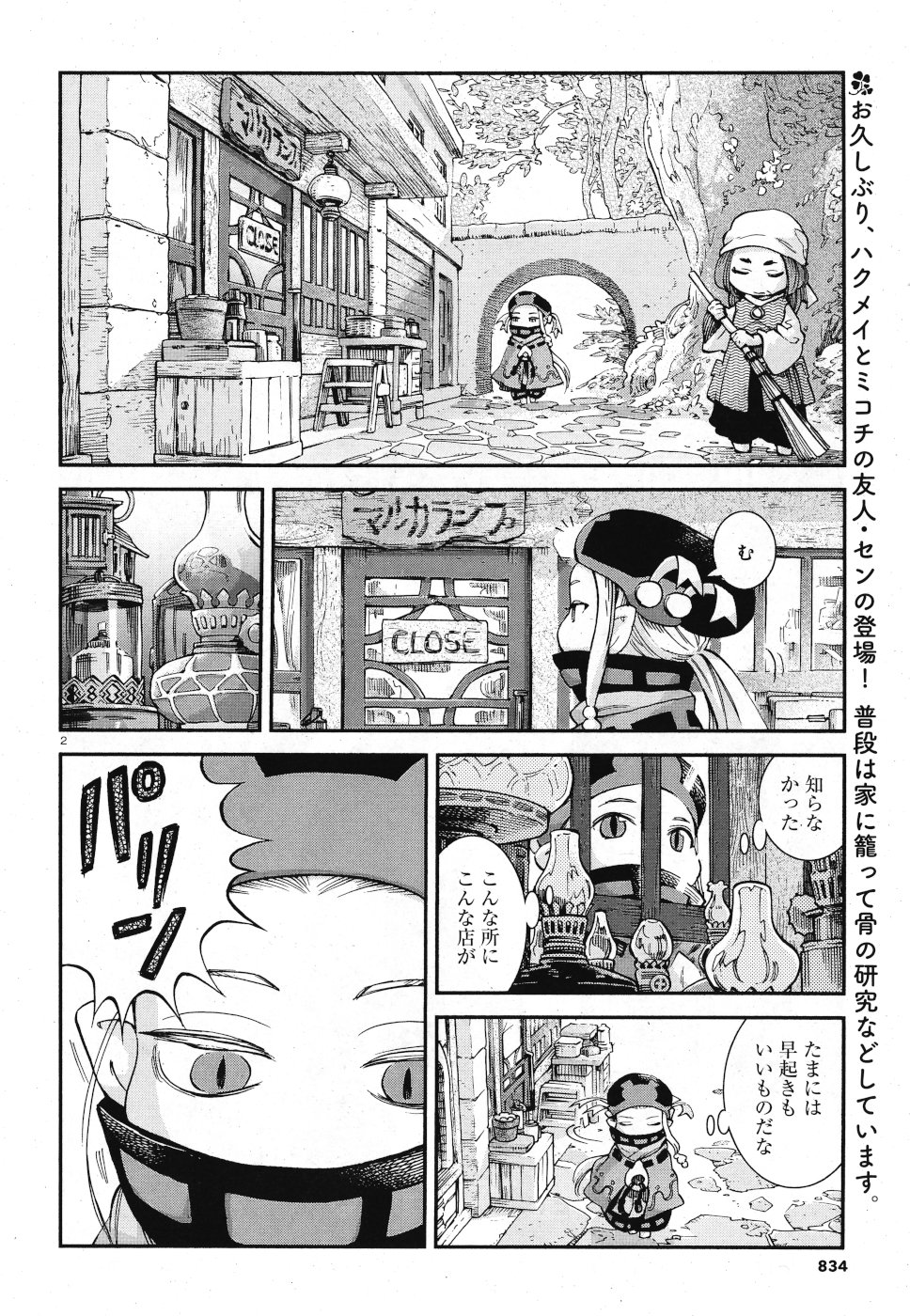 Hakusen ni Tenten Chapter 66 2ページ