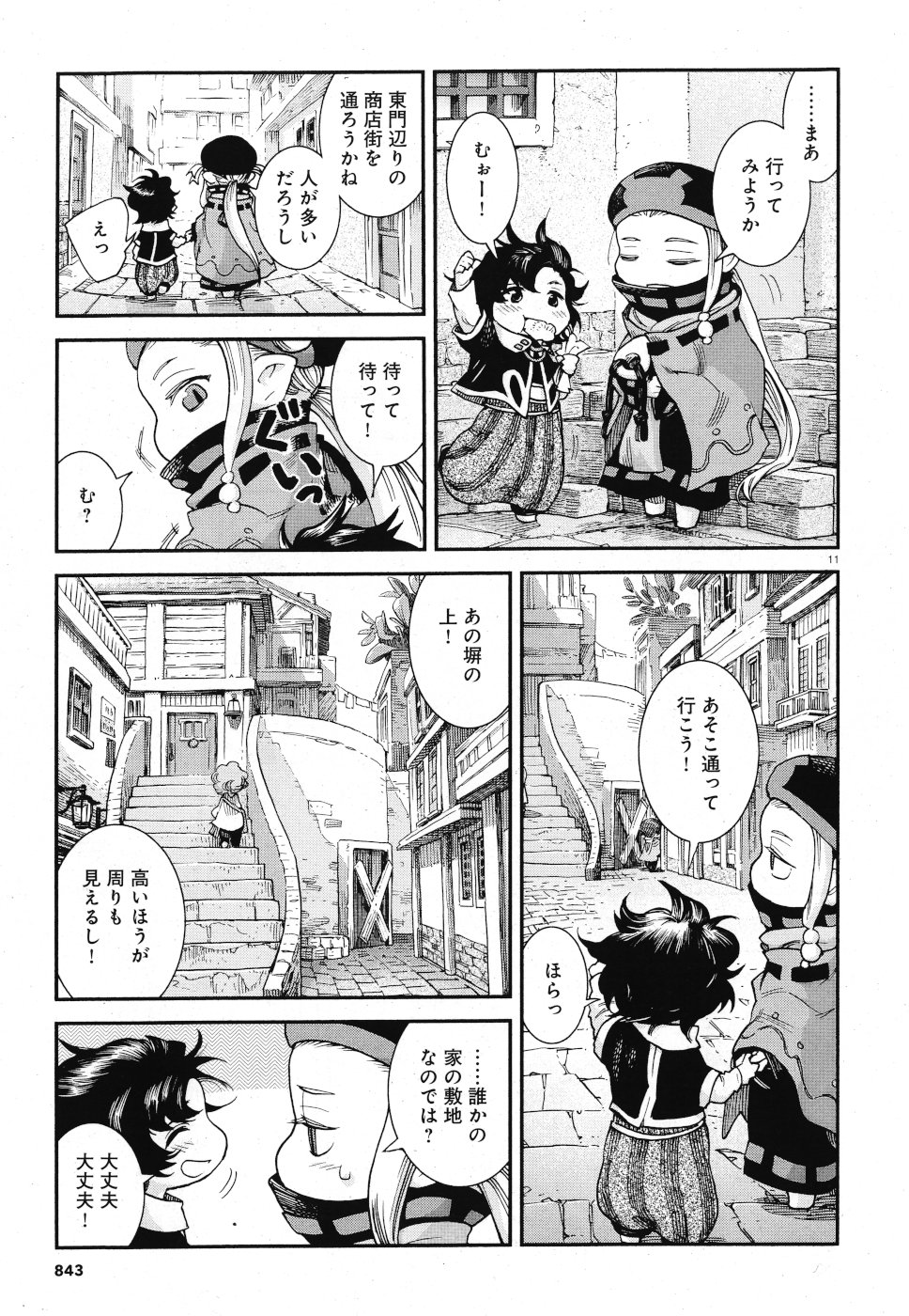 Hakusen ni Tenten Chapter 66 11ページ