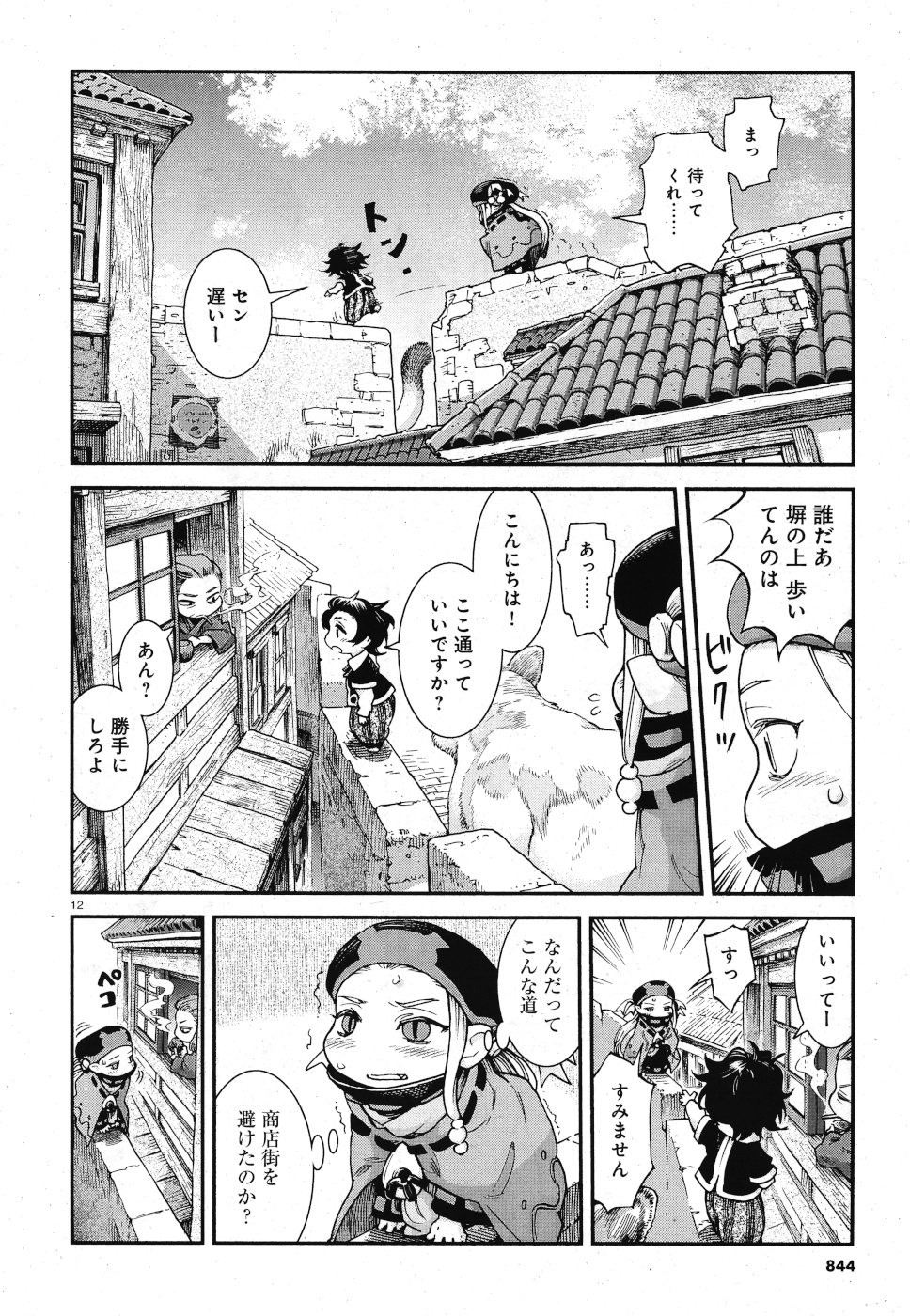 Hakusen ni Tenten Chapter 66 12ページ
