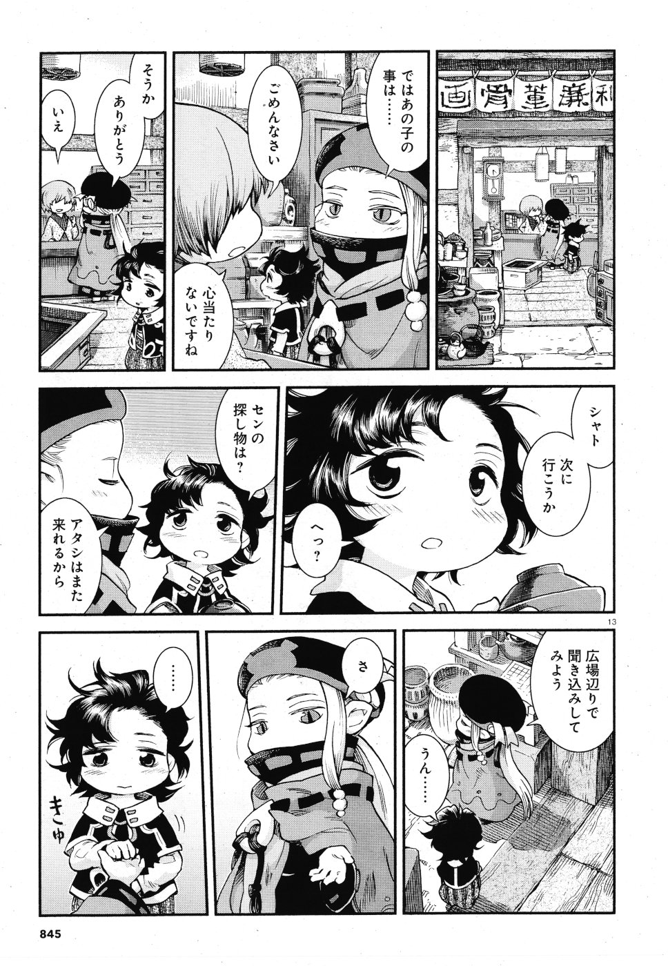 Hakusen ni Tenten Chapter 66 13ページ
