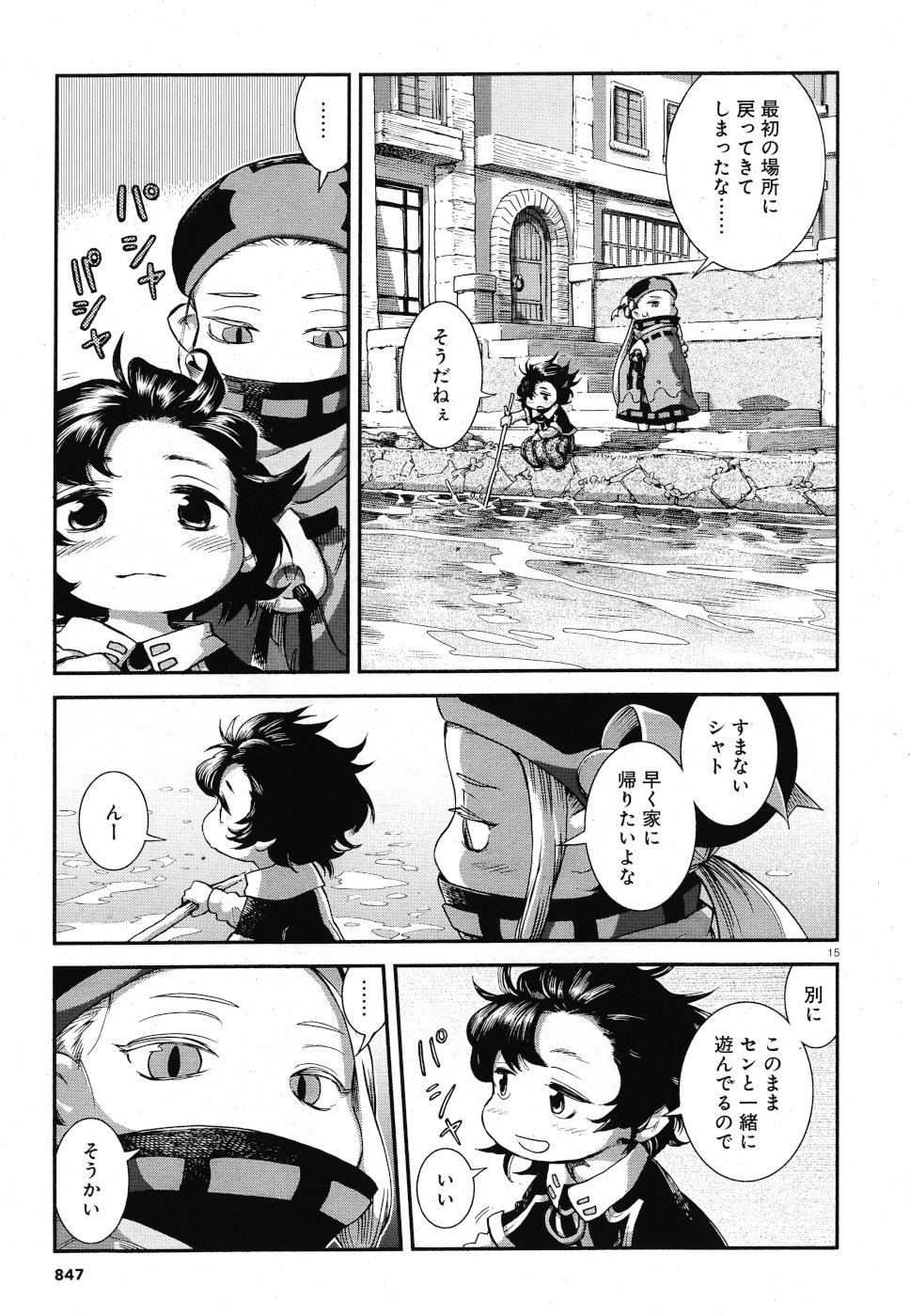 Hakusen ni Tenten Chapter 66 15ページ