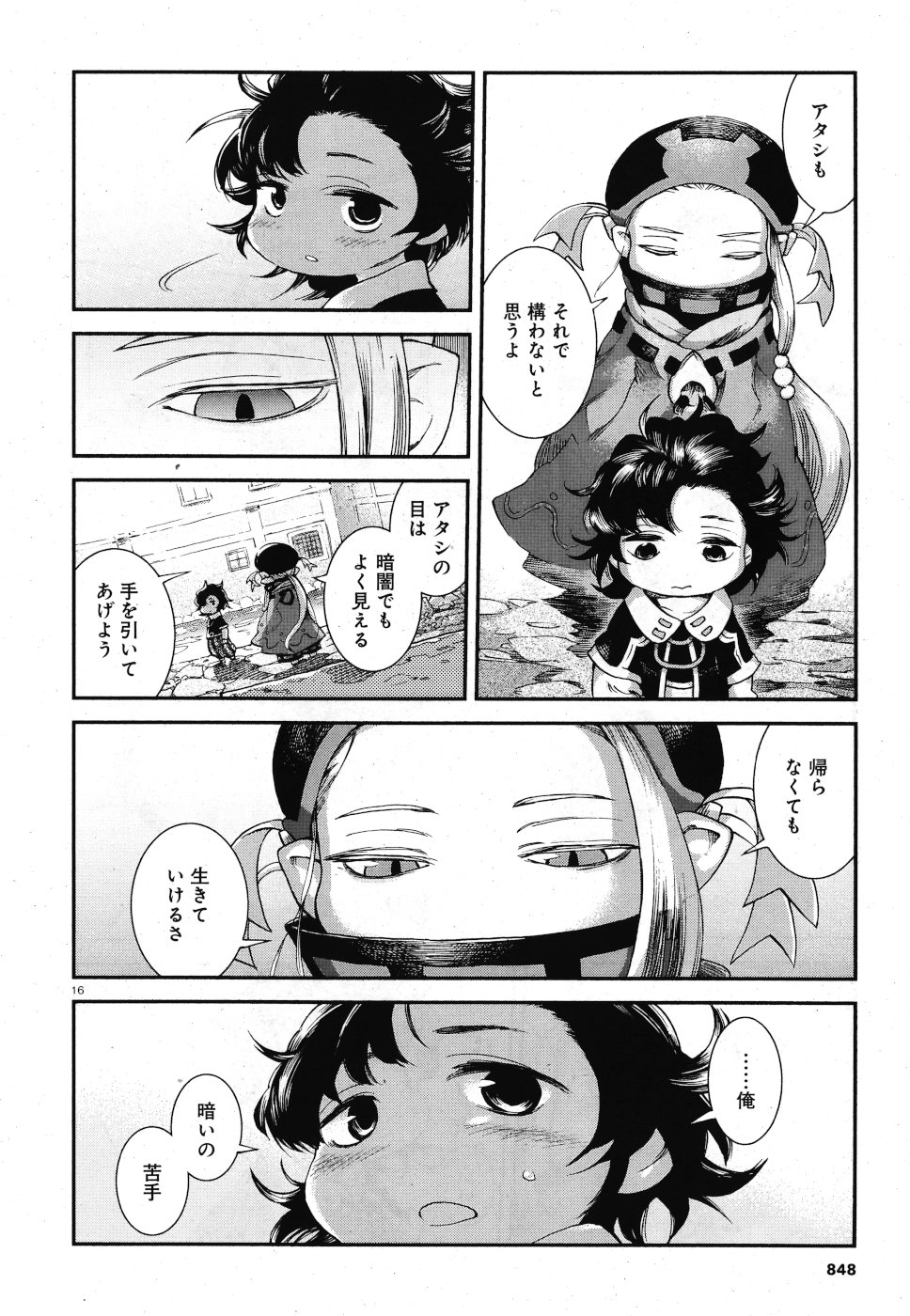 Hakusen ni Tenten Chapter 66 16ページ