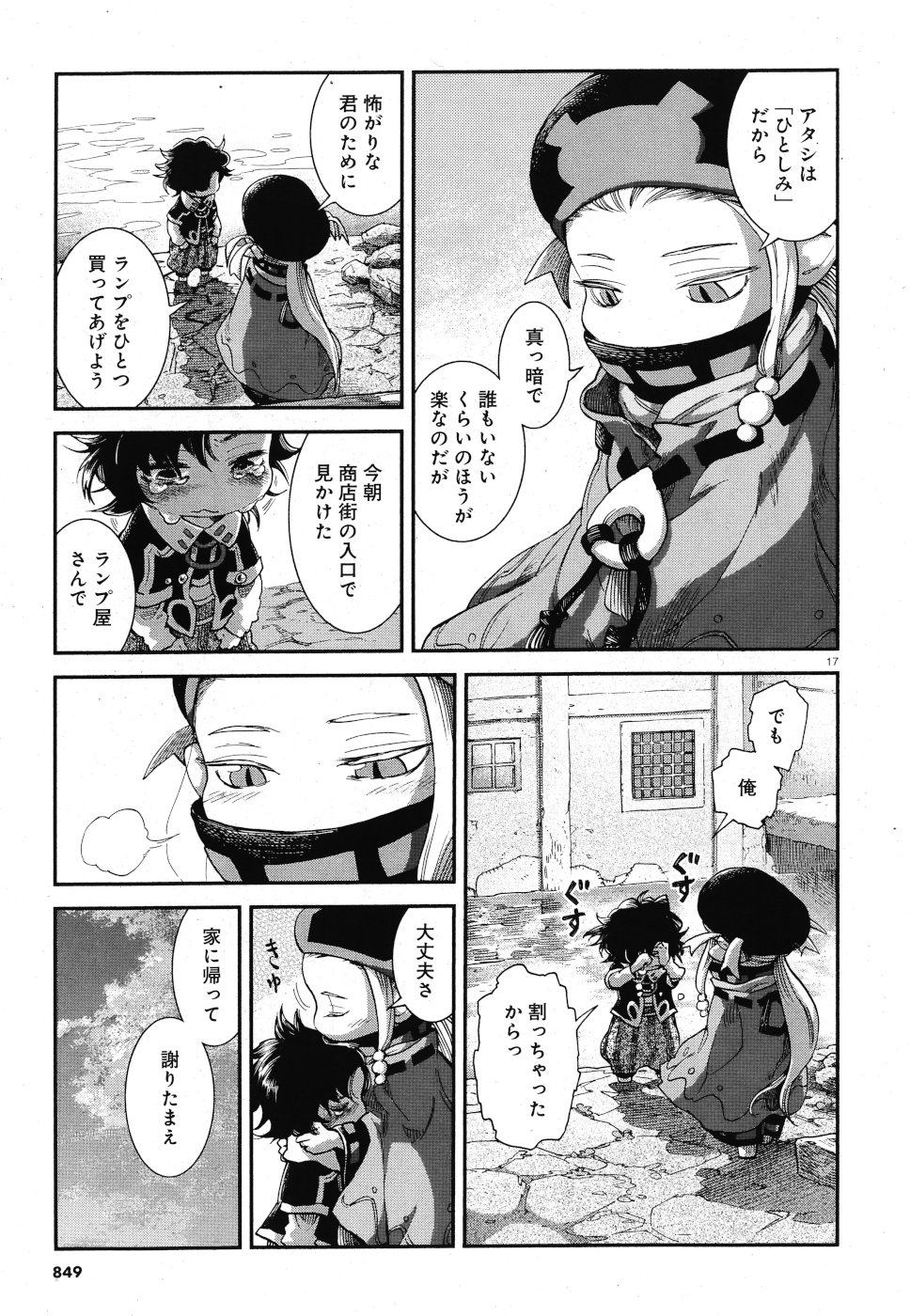 Hakusen ni Tenten Chapter 66 17ページ