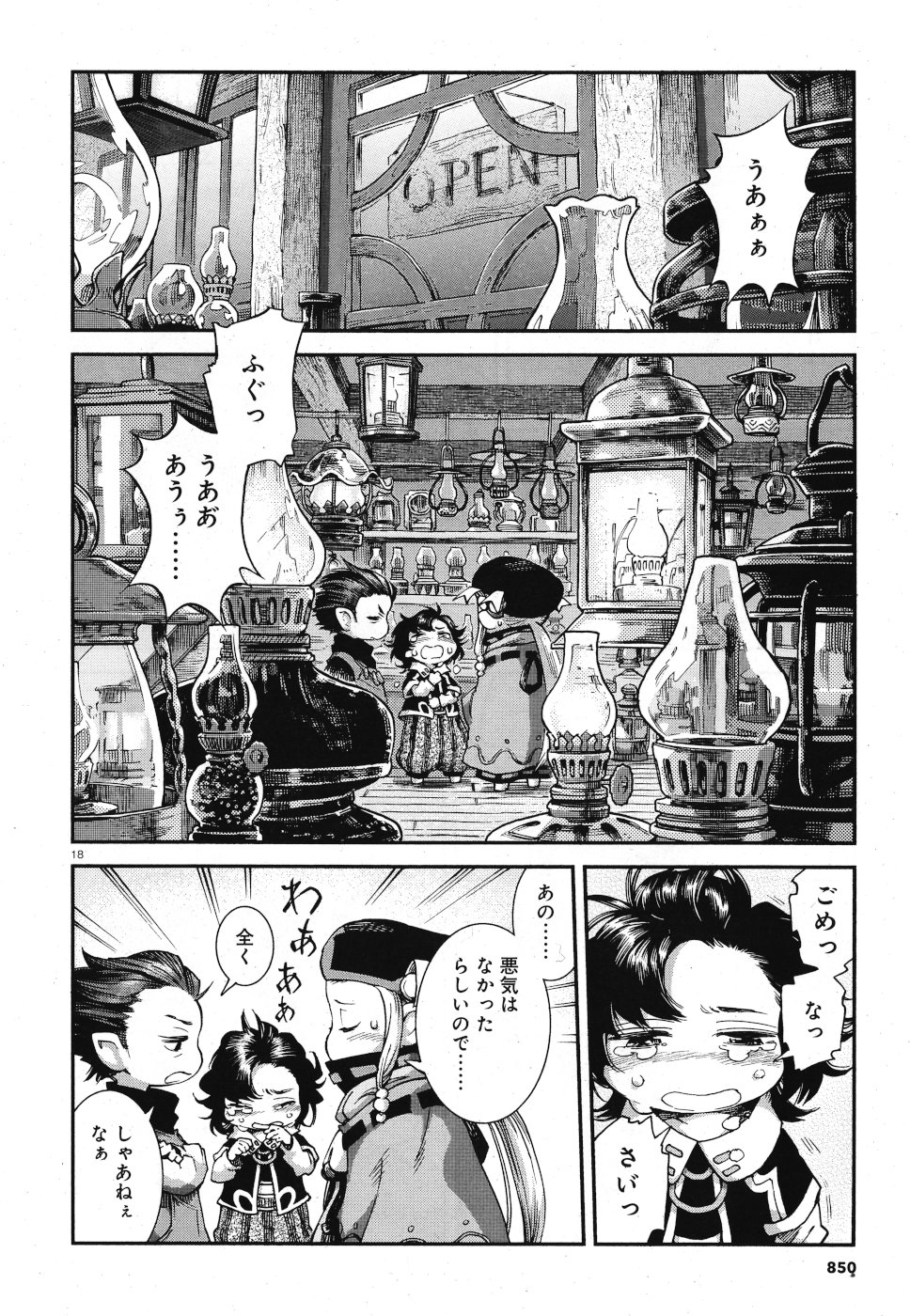 Hakusen ni Tenten Chapter 66 18ページ