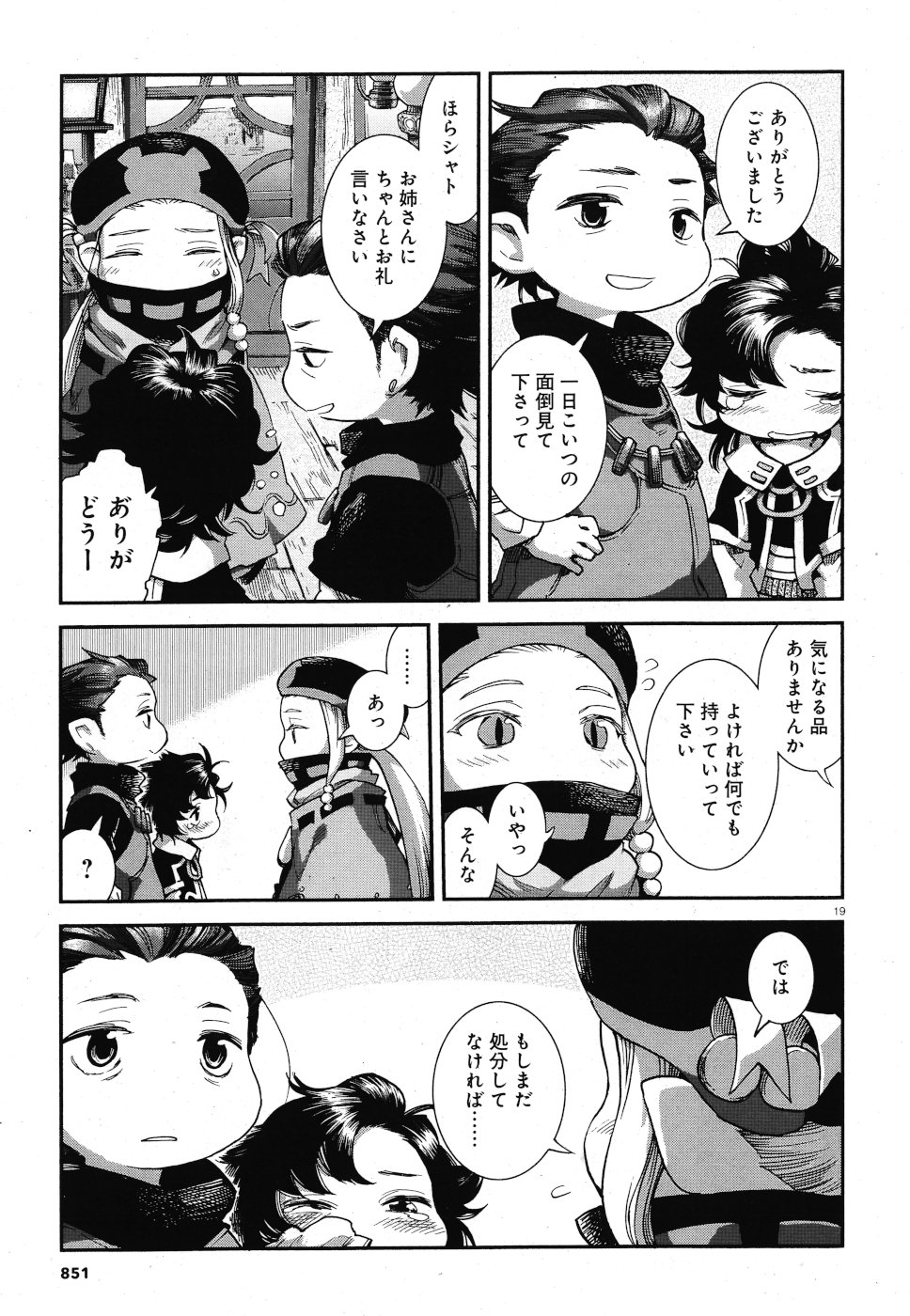 Hakusen ni Tenten Chapter 66 19ページ
