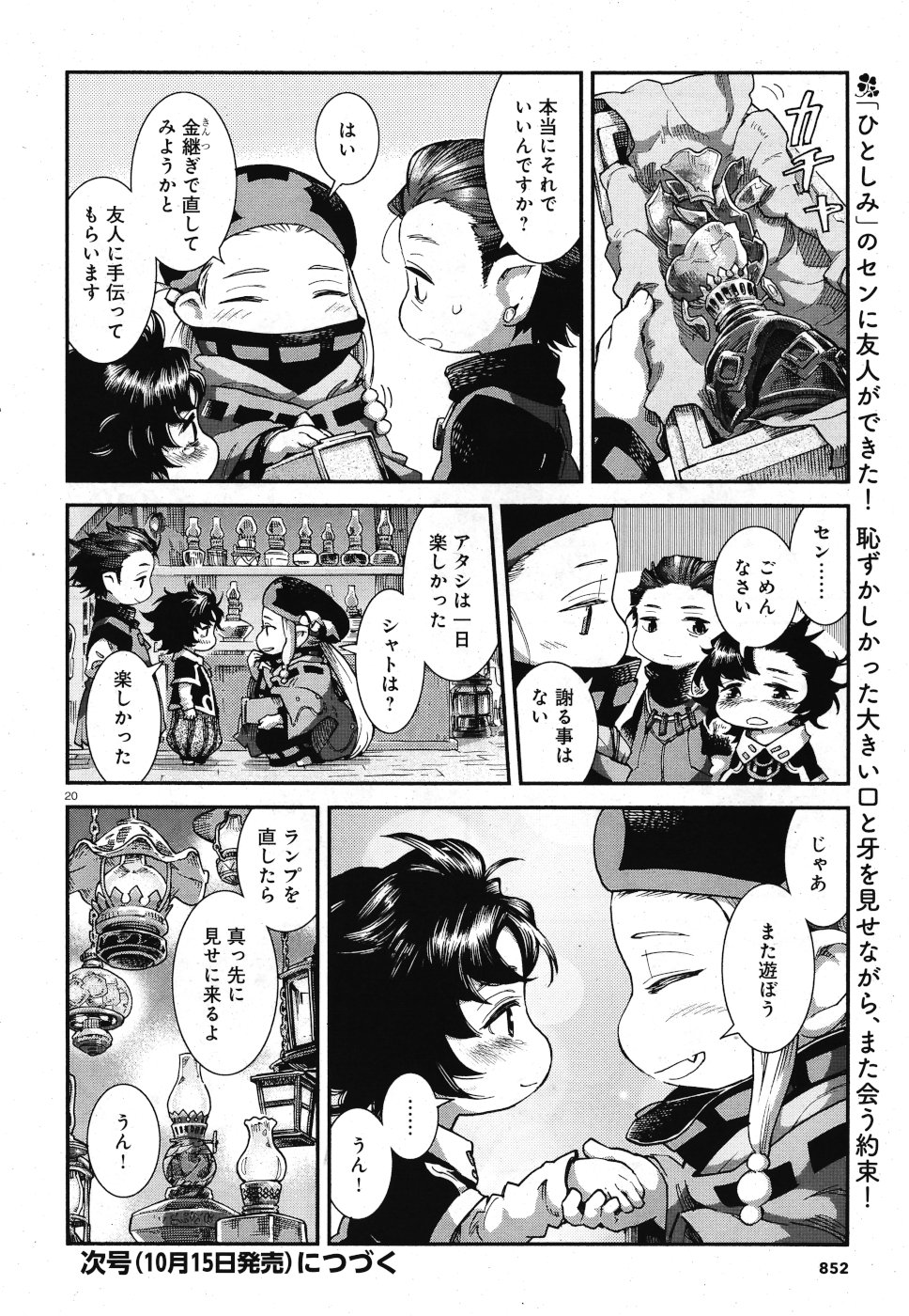 Hakusen ni Tenten Chapter 66 20ページ