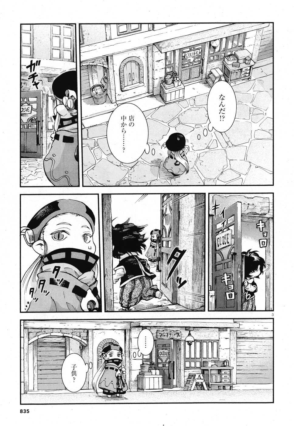 Hakusen ni Tenten Chapter 66 3ページ