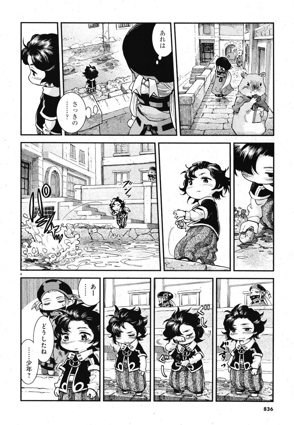 Hakusen ni Tenten Chapter 66 4ページ