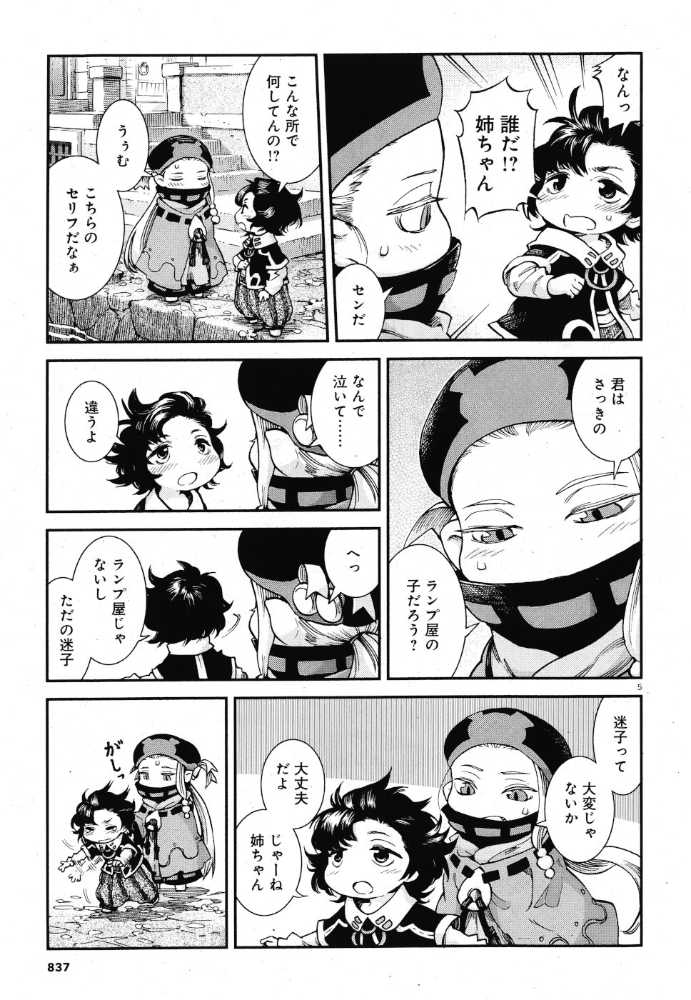 Hakusen ni Tenten Chapter 66 5ページ