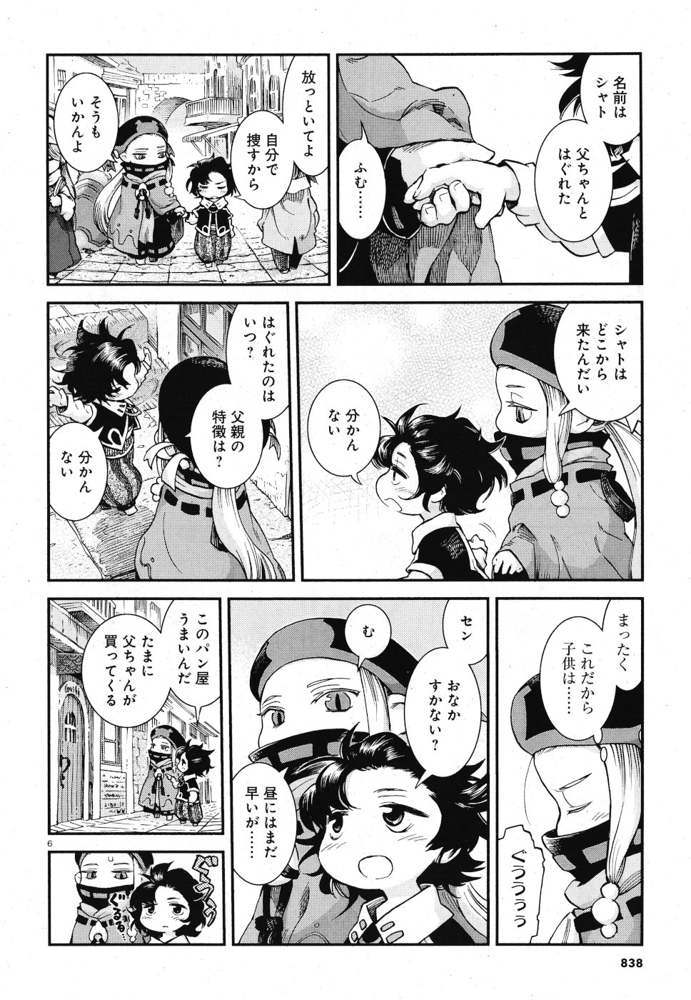 Hakusen ni Tenten Chapter 66 6ページ