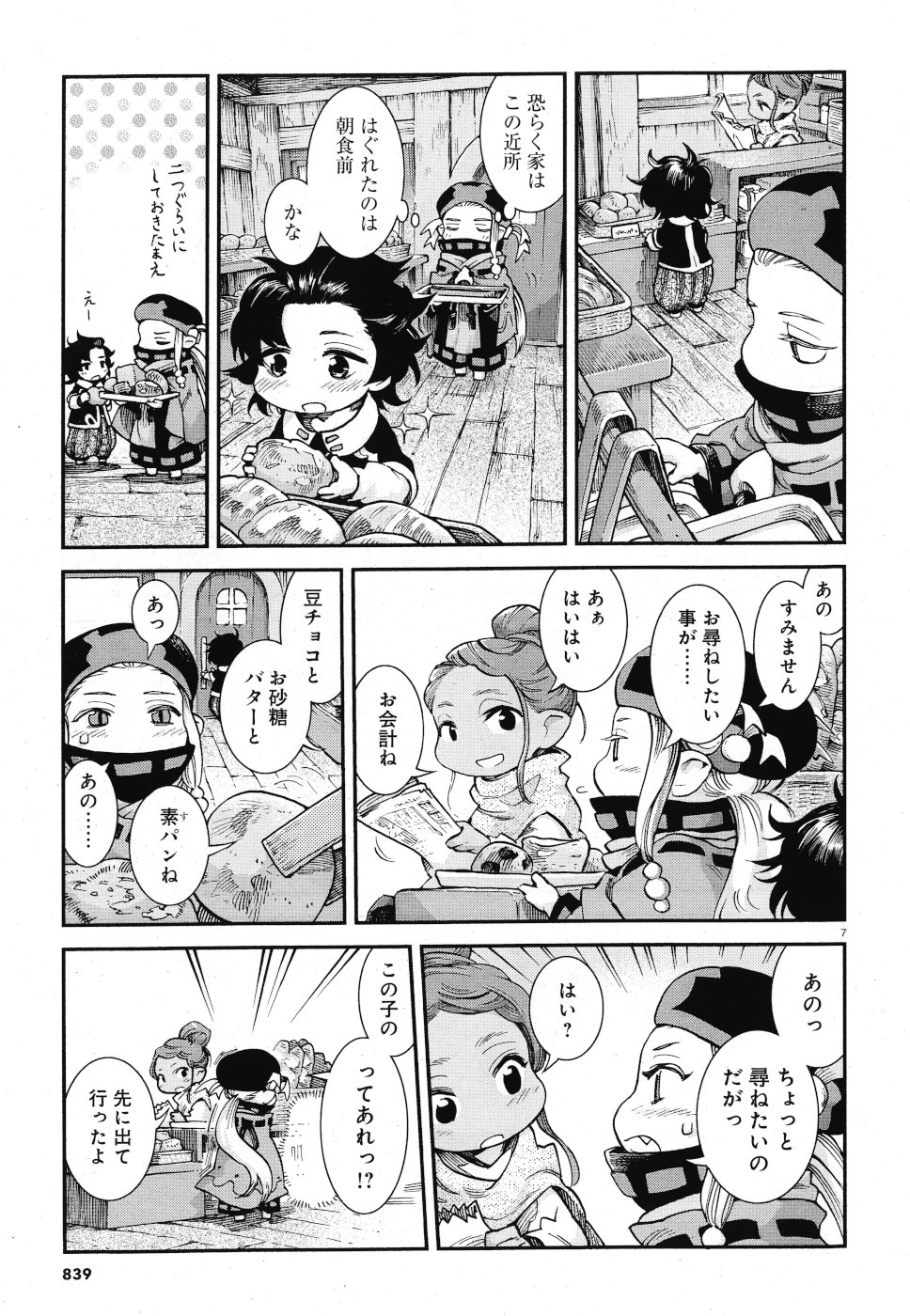 Hakusen ni Tenten Chapter 66 7ページ