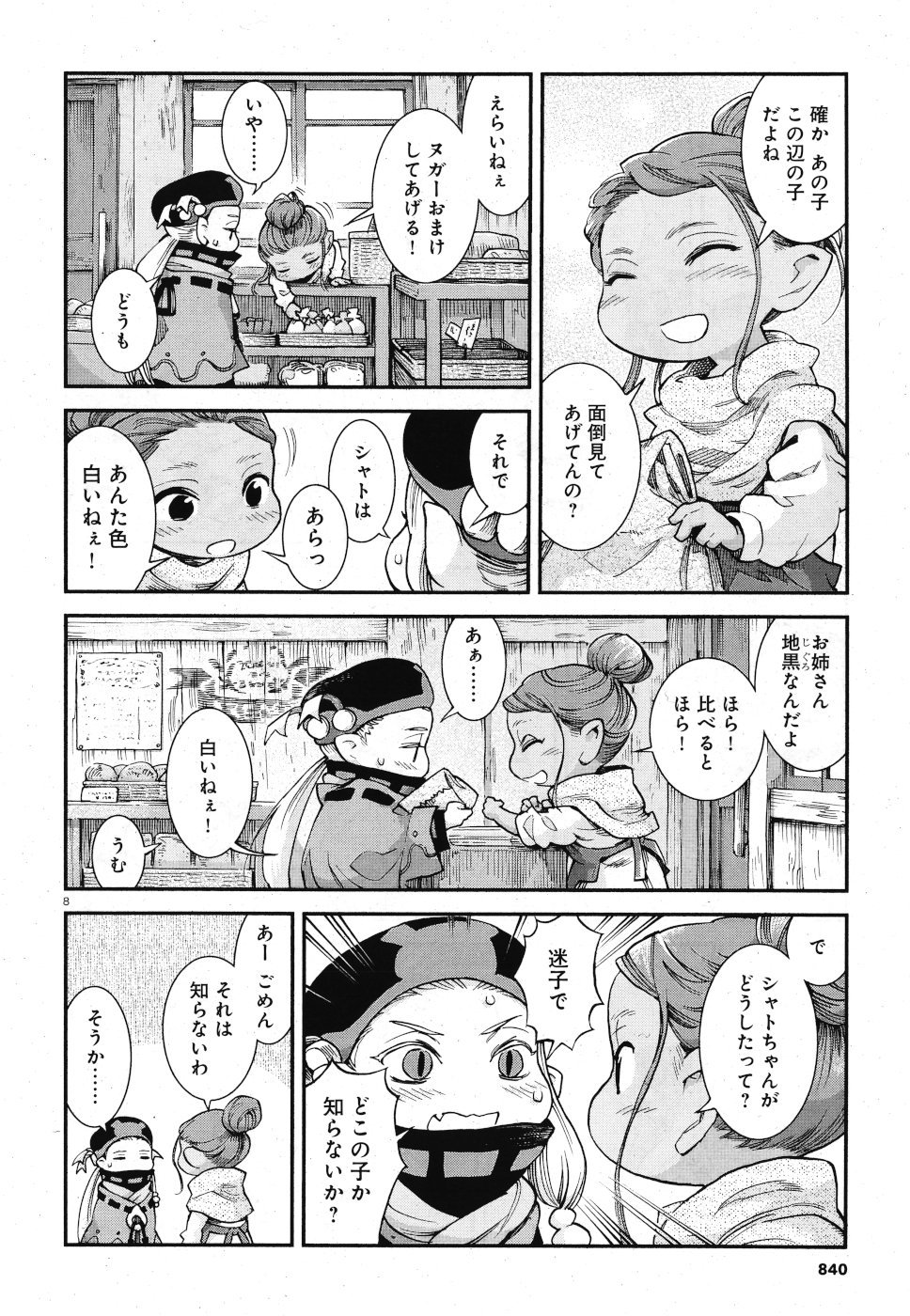 Hakusen ni Tenten Chapter 66 8ページ