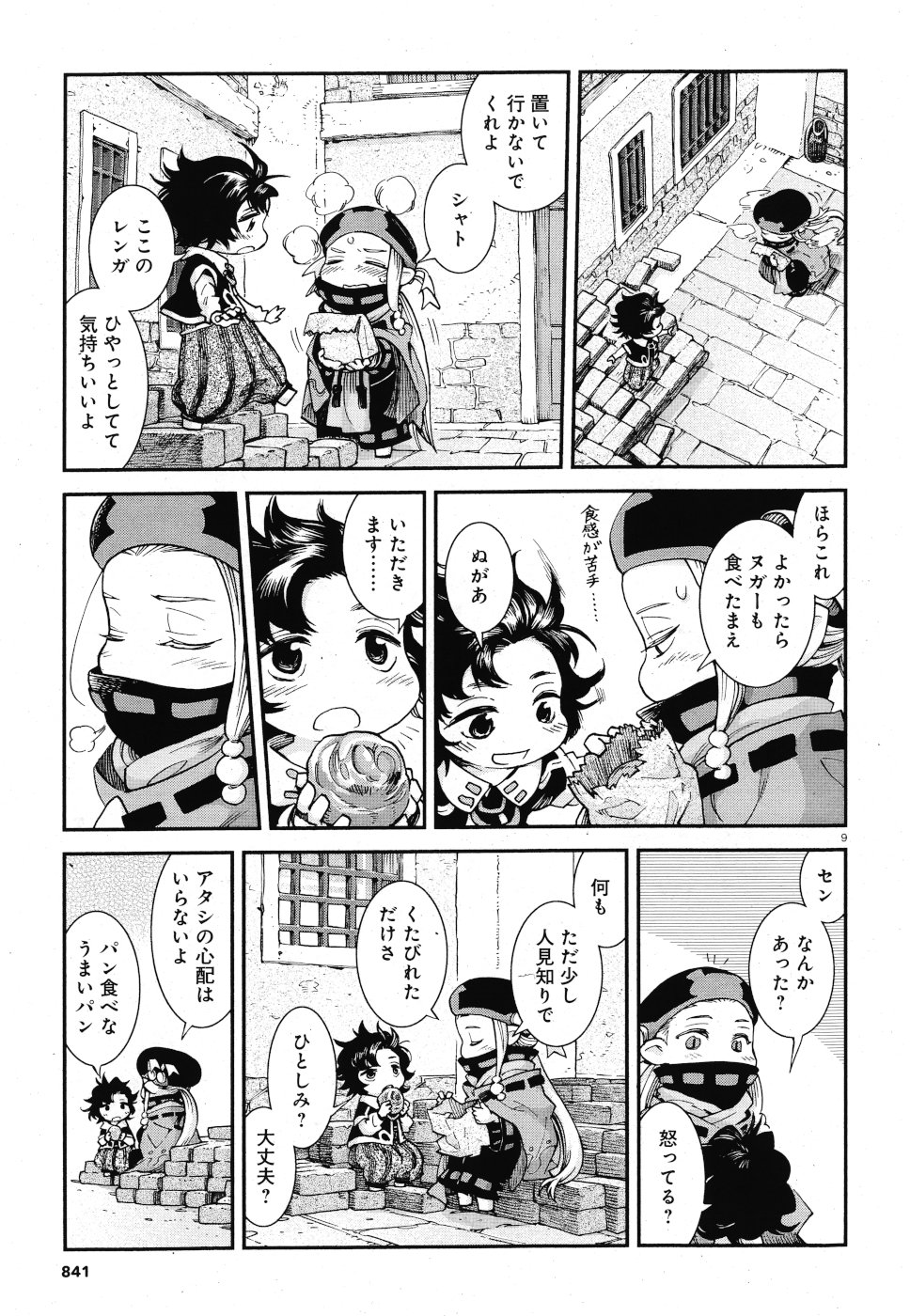 Hakusen ni Tenten Chapter 66 9ページ