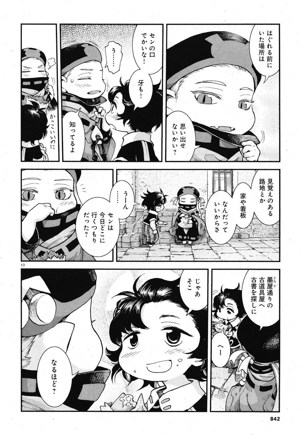 Hakusen ni Tenten Chapter 66 10ページ